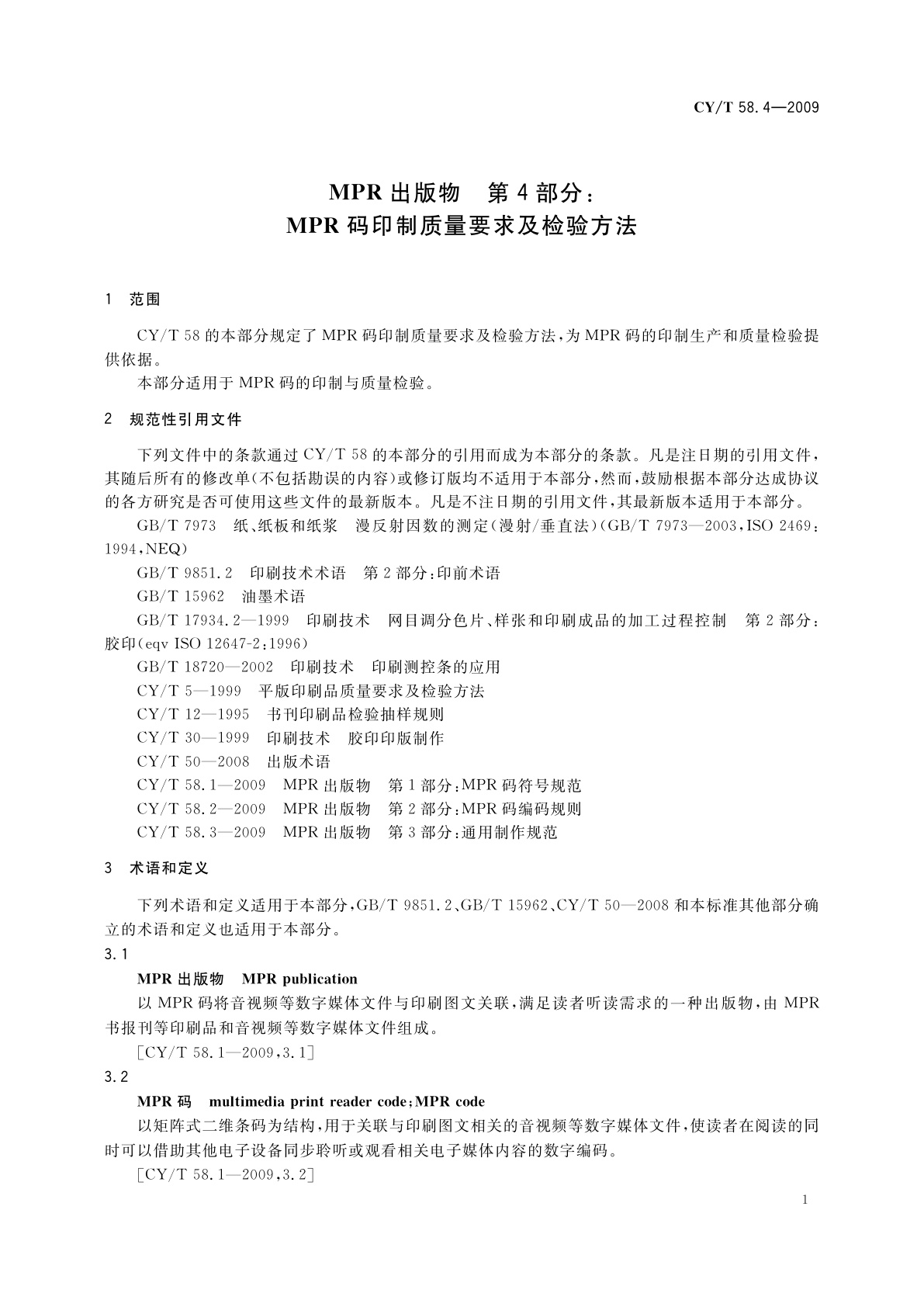 CY/T 58.4-2009 MPR出版物　第4部分：MPR码印制质量要求及检验方法