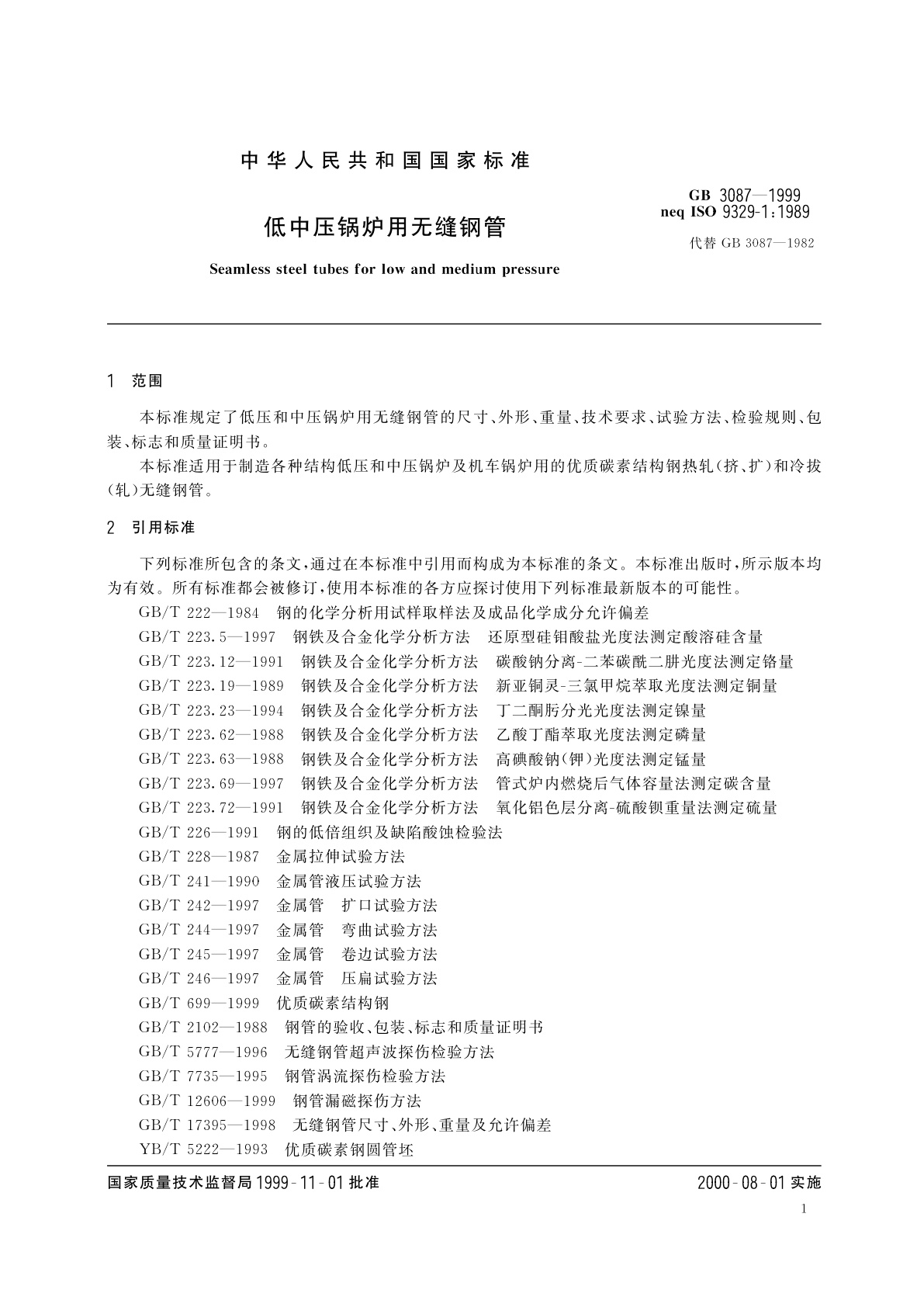 GB 3087-1999 低中压锅炉用无缝钢管