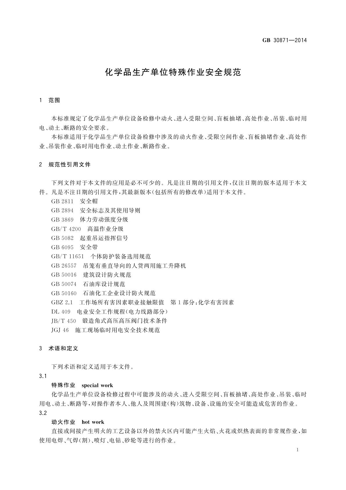 GB 30871-2014 化学品生产单位特殊作业安全规范