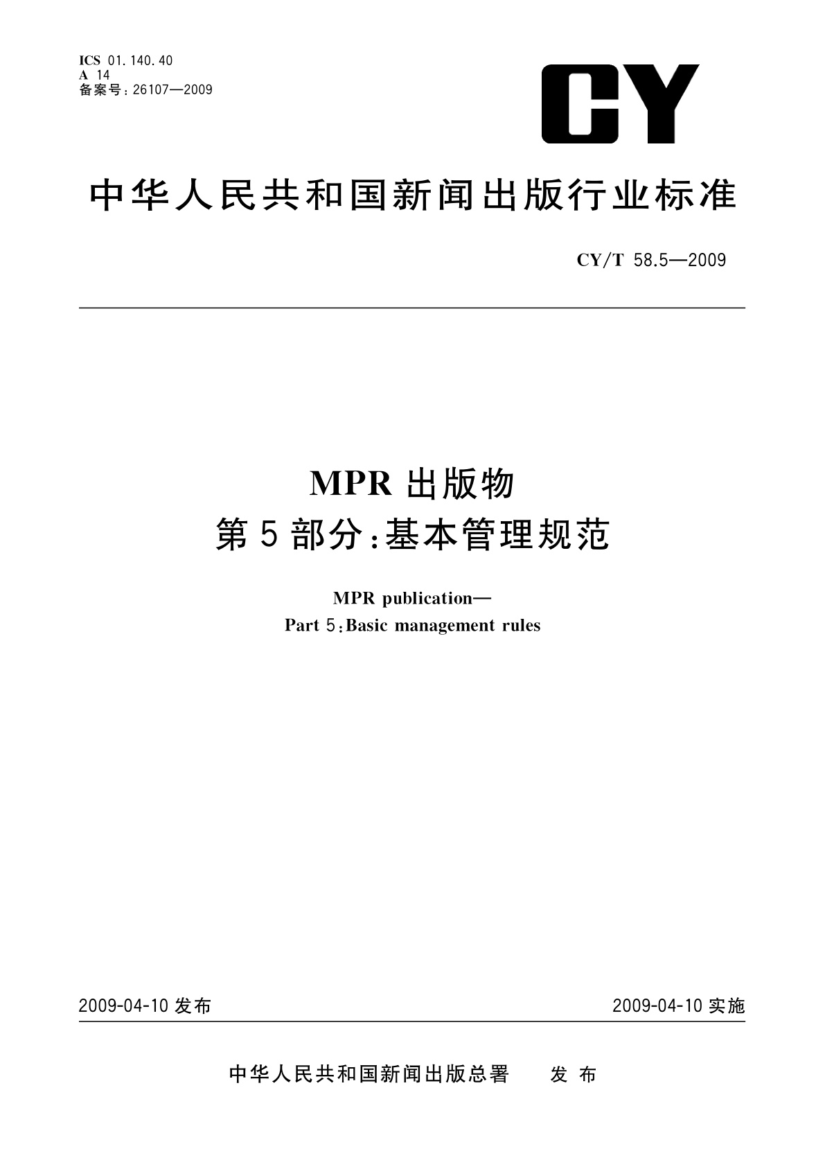 MPR出版物　第5部分：基本管理规范.pdf