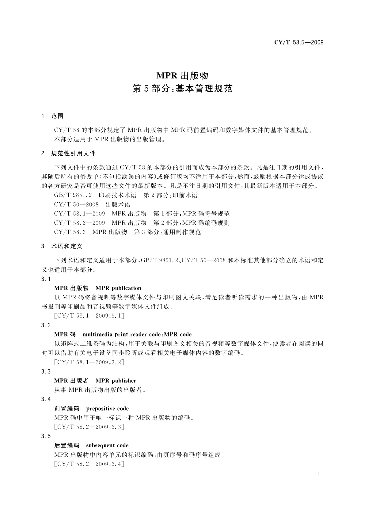 CY/T 58.5-2009 MPR出版物　第5部分：基本管理规范