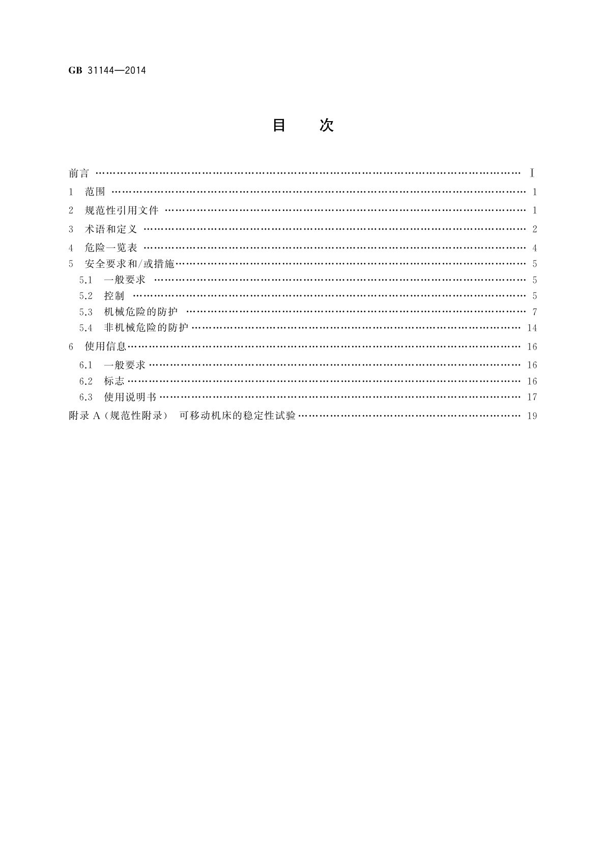 GB 31144-2014 木工机床安全　手动式摇臂锯