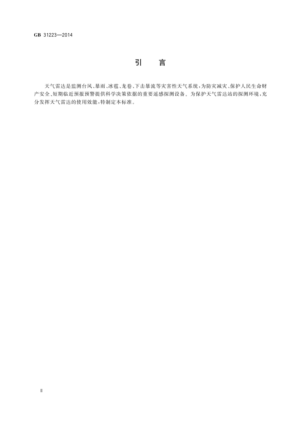 GB 31223-2014 气象探测环境保护规范　天气雷达站