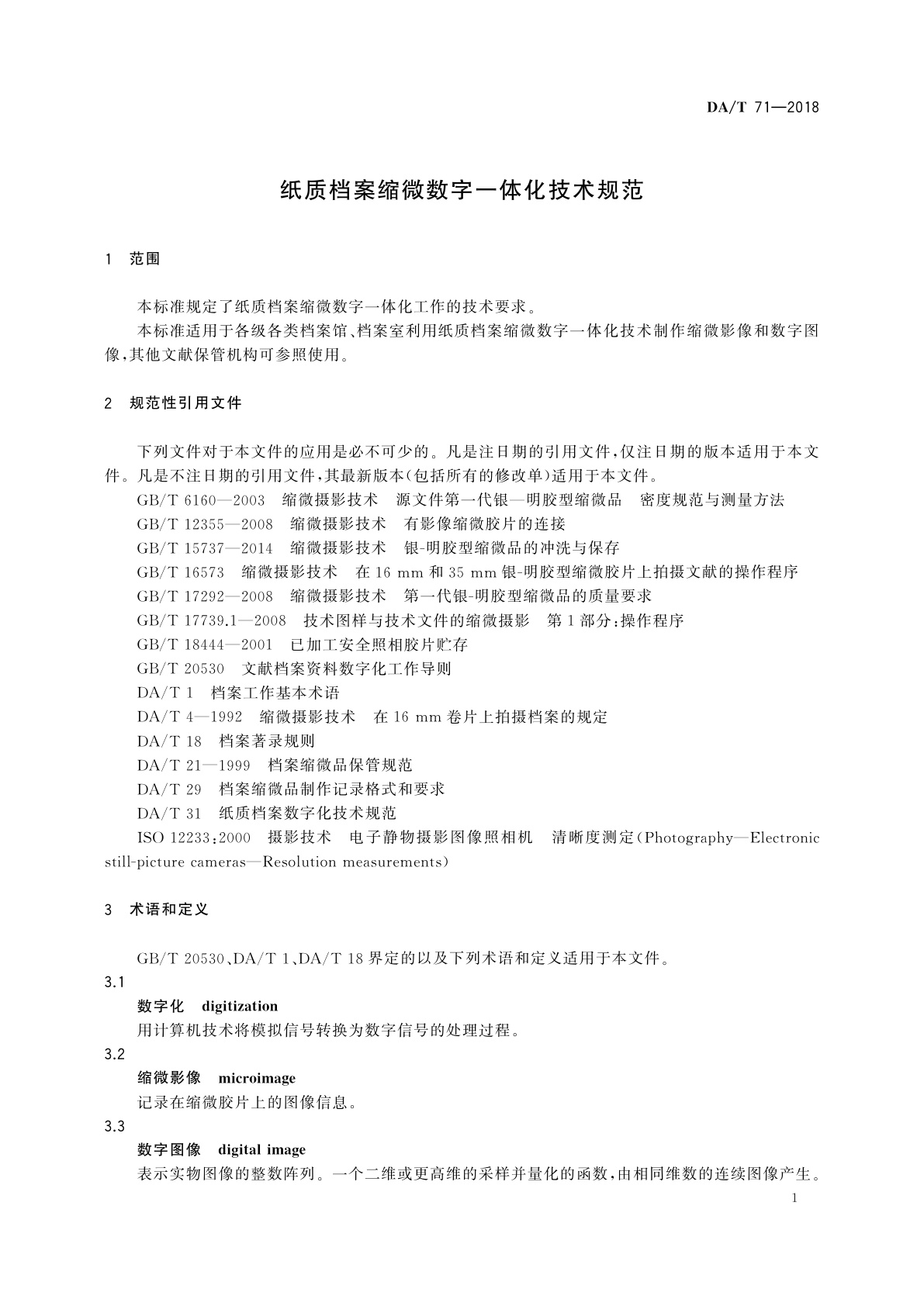 DA/T 71-2018 纸质档案缩微数字一体化技术规范