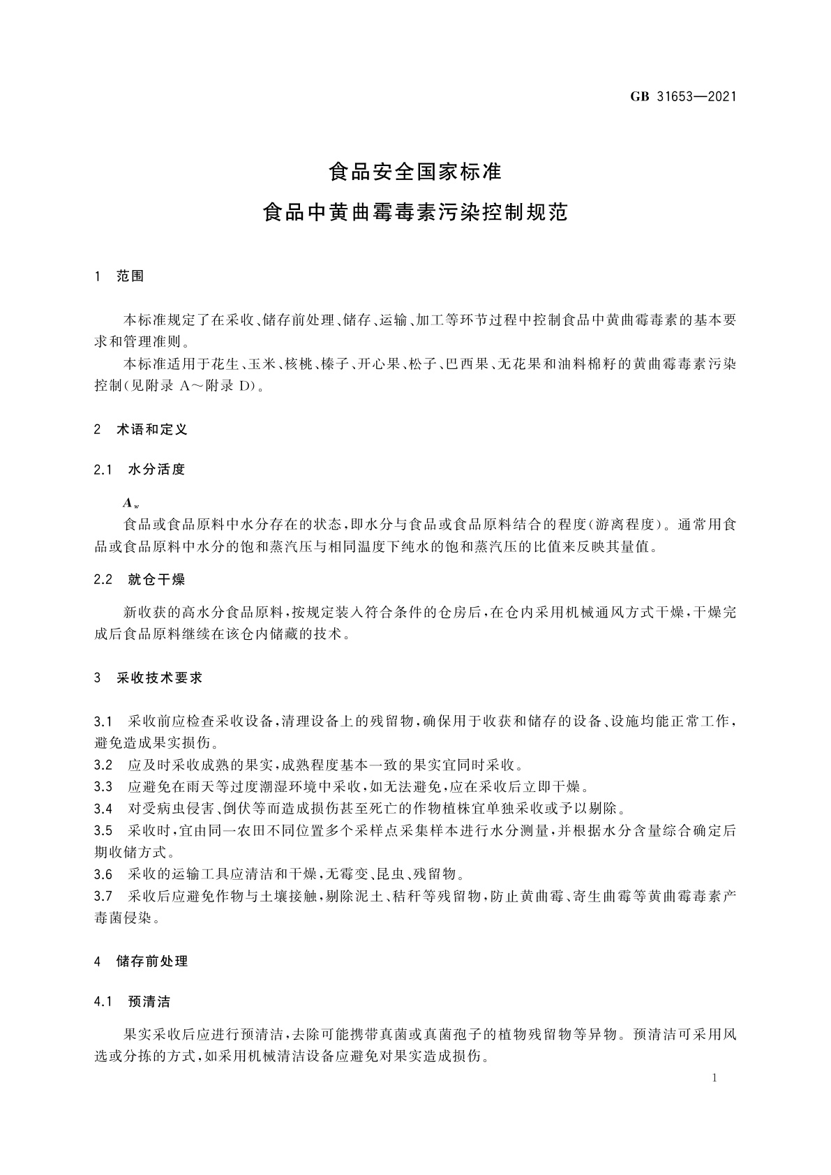 GB 31653-2021 食品安全国家标准　食品中黄曲霉毒素污染控制规范