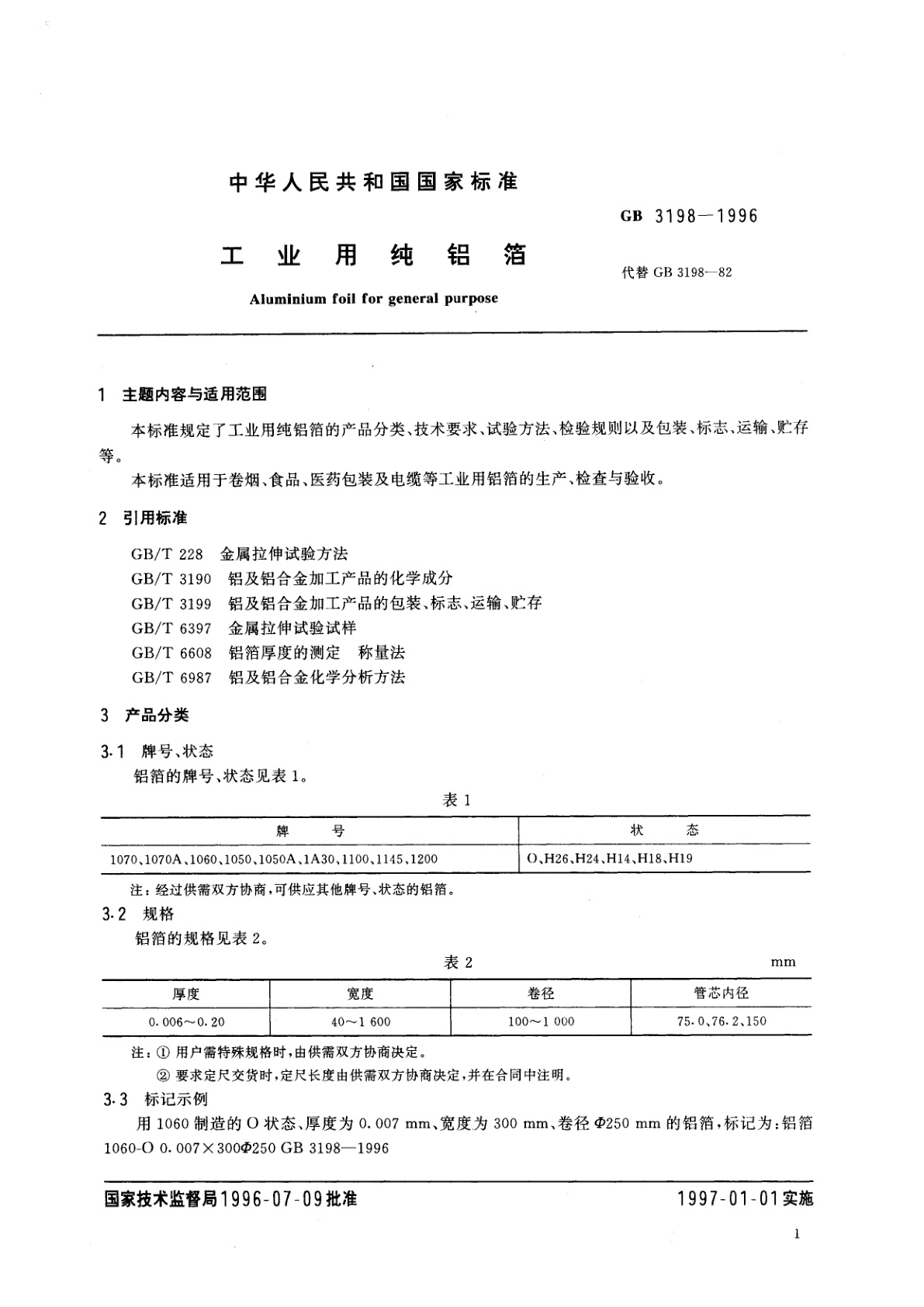 GB 3198-1996 工业用纯铝箔