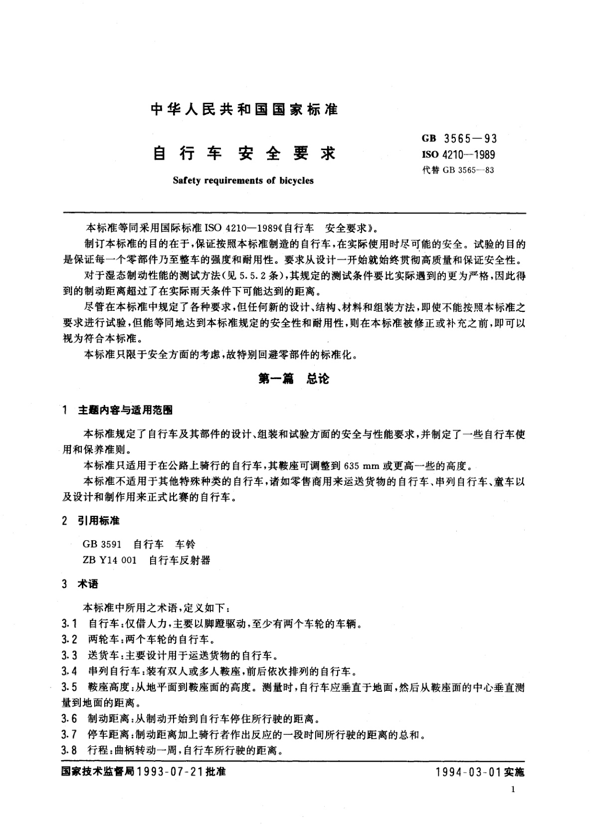 GB 3565-1993 自行车安全要求