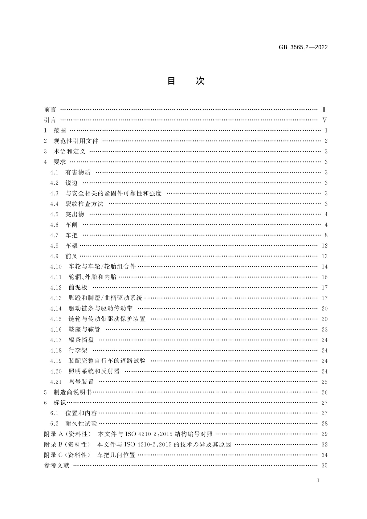 GB 3565.2-2022 自行车安全要求　第2部分：城市和旅行用自行车、青少年自行车、山地自行车与竞赛自行车的要求