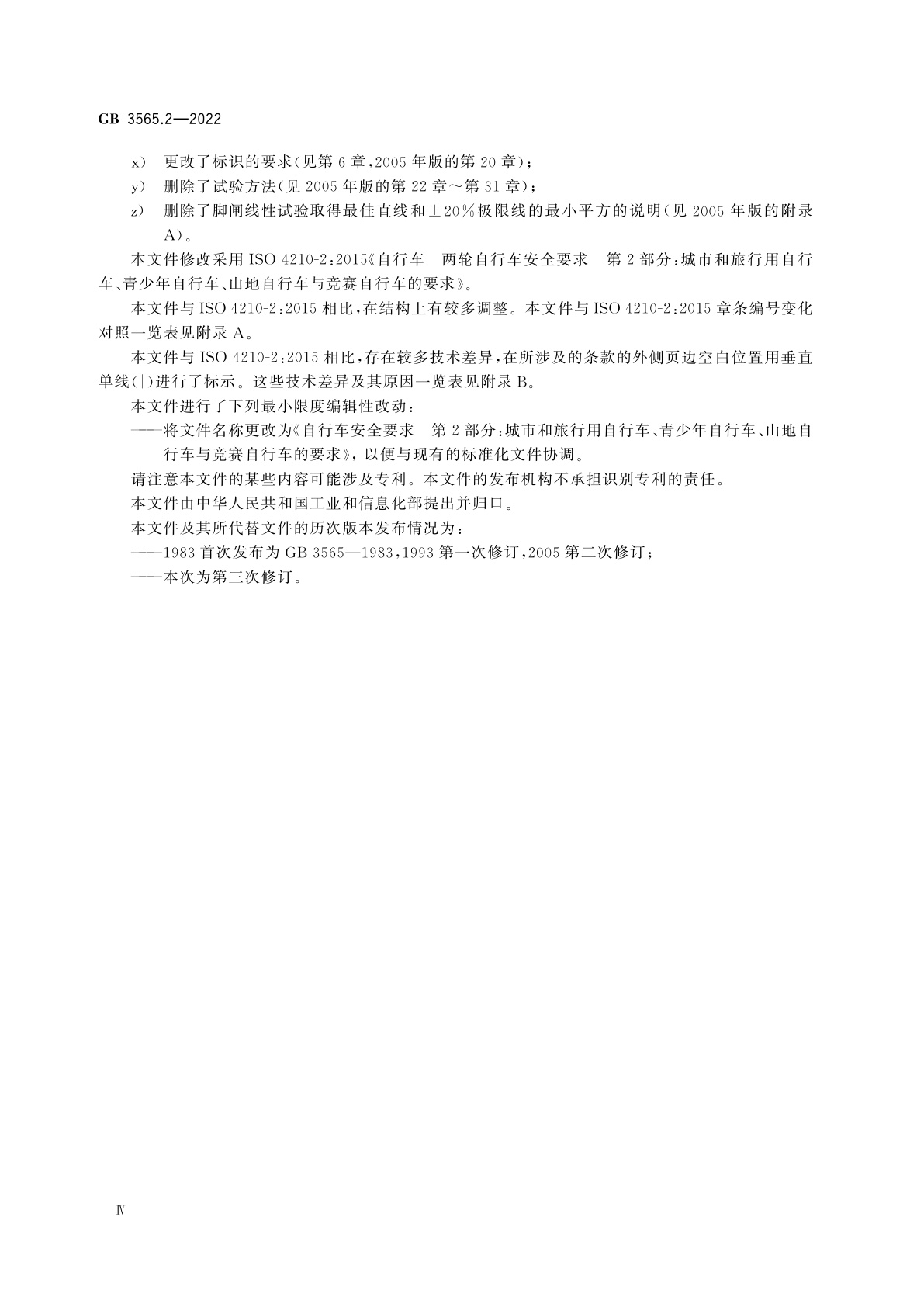 GB 3565.2-2022 自行车安全要求　第2部分：城市和旅行用自行车、青少年自行车、山地自行车与竞赛自行车的要求