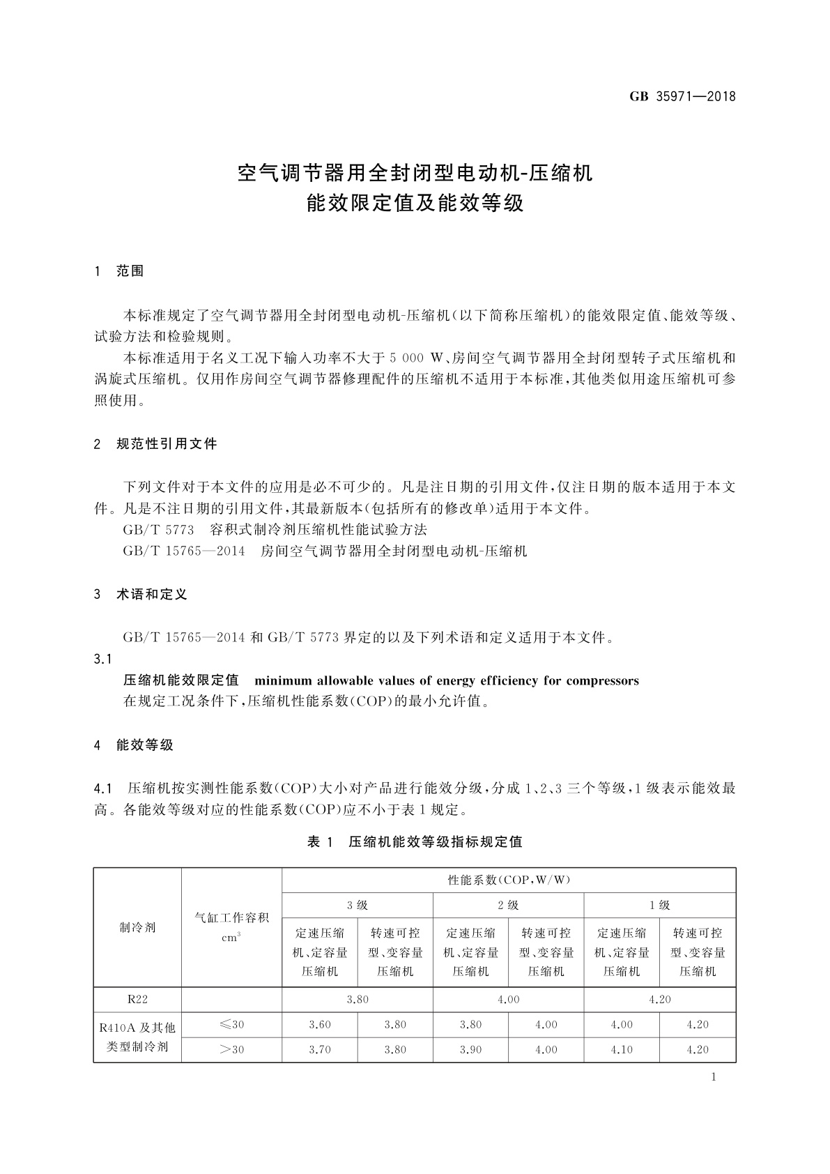 GB 35971-2018 空气调节器用全封闭型电动机-压缩机能效限定值及能效等级