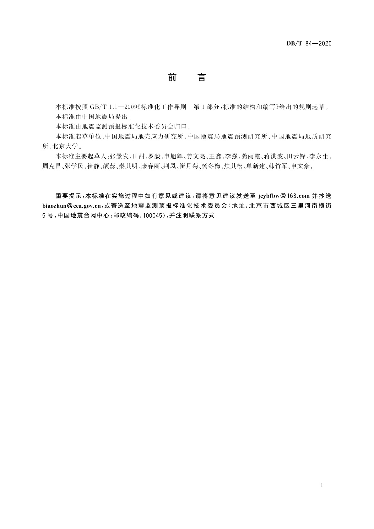 DB/T 84-2020 卫星遥感地震应用数据库结构