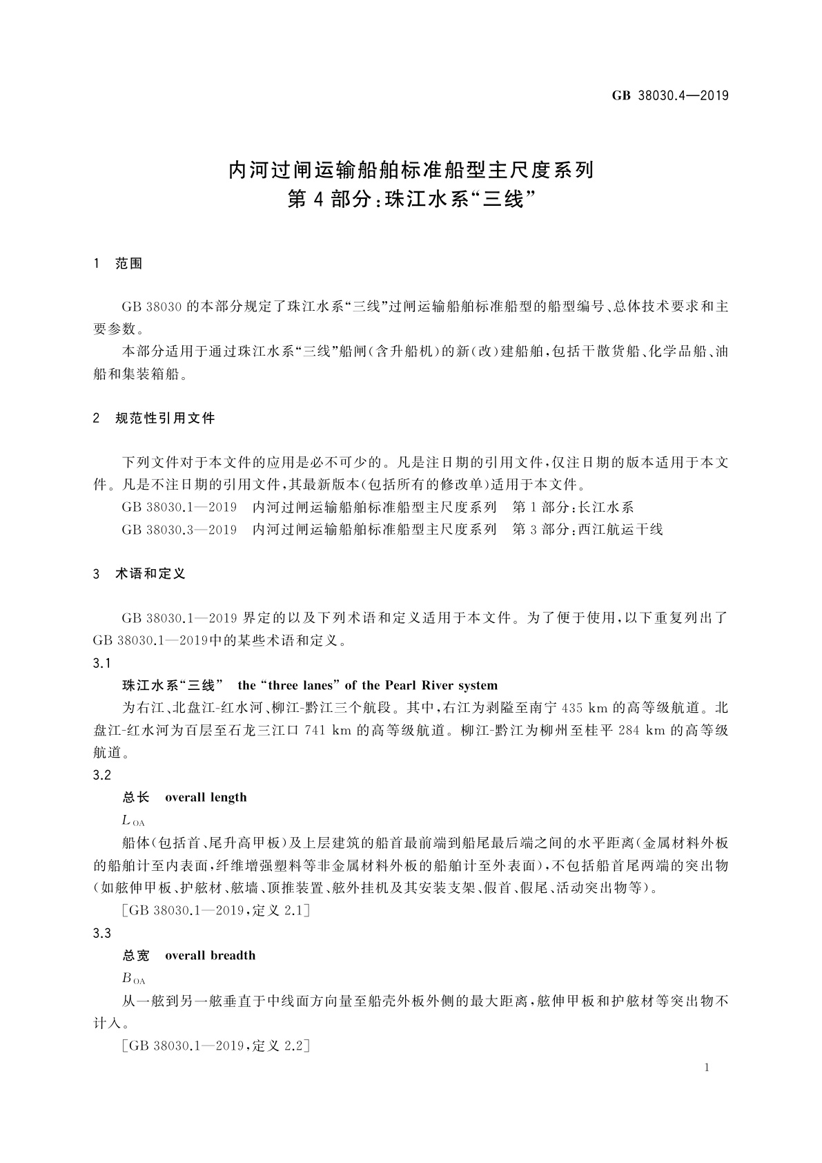 GB 38030.4-2019 内河过闸运输船舶标准船型主尺度系列　第4部分：珠江水系“三线”