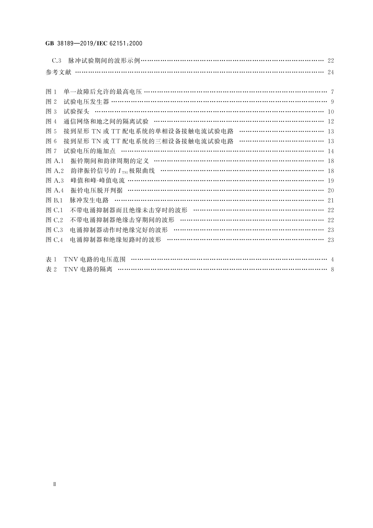 GB 38189-2019 与通信网络电气连接的电子设备的安全