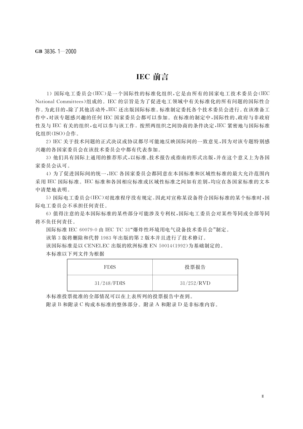 GB 3836.1-2000 爆炸性气体环境用电气设备　第1部分：通用要求