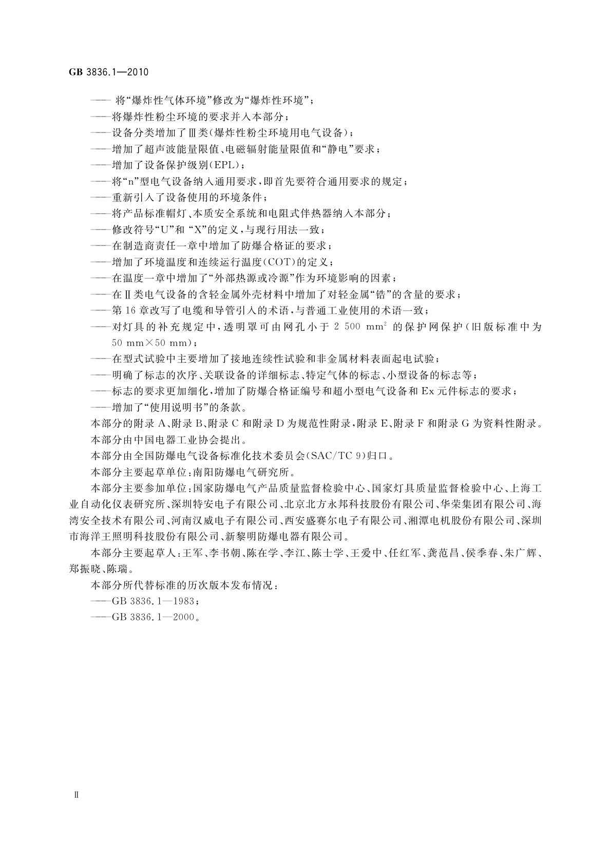 GB 3836.1-2010 爆炸性环境　第1部分：设备　通用要求