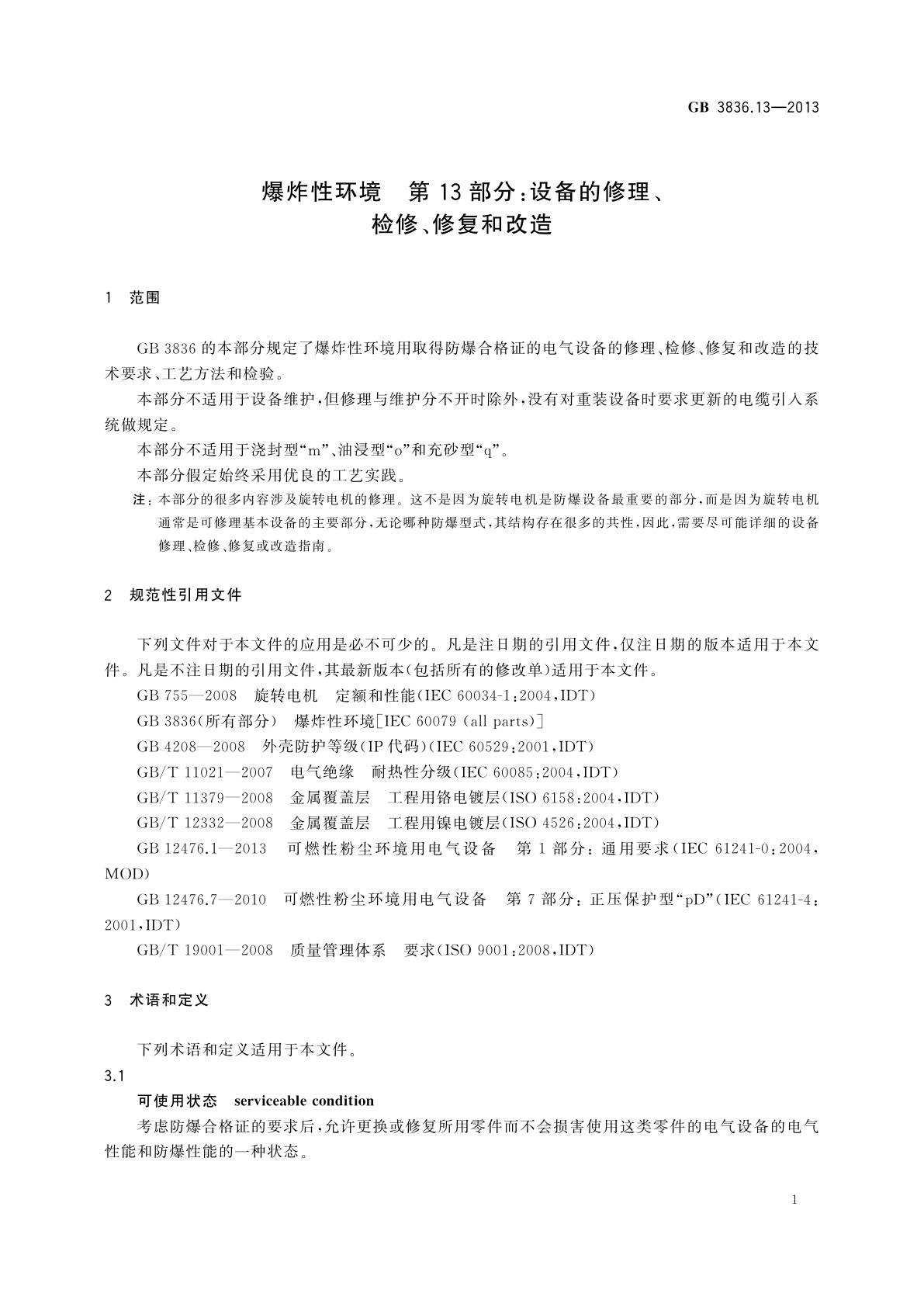 GB 3836.13-2013 爆炸性环境　第13部分：设备的修理、检修、修复和改造