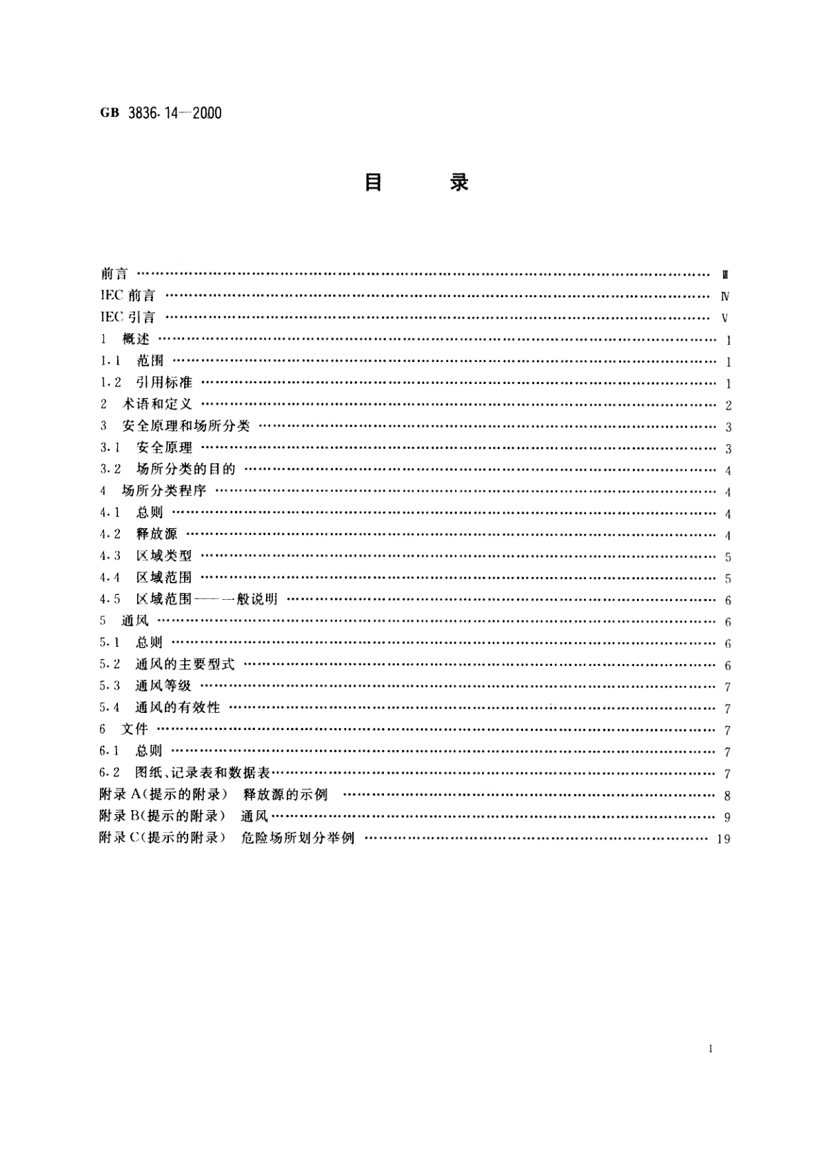 GB 3836.14-2000 爆炸性气体环境用电气设备　第14部分：危险场所分类