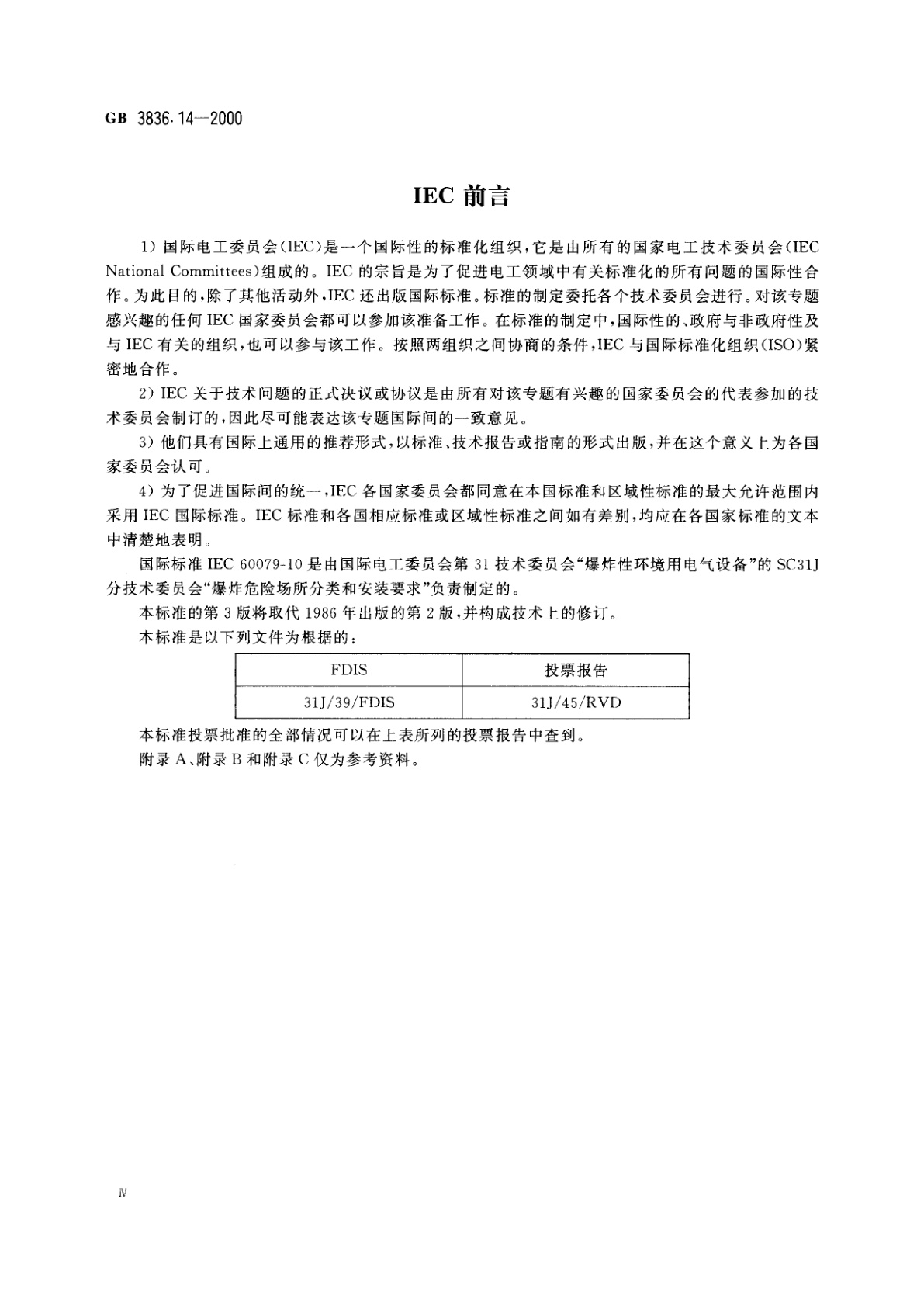 GB 3836.14-2000 爆炸性气体环境用电气设备　第14部分：危险场所分类