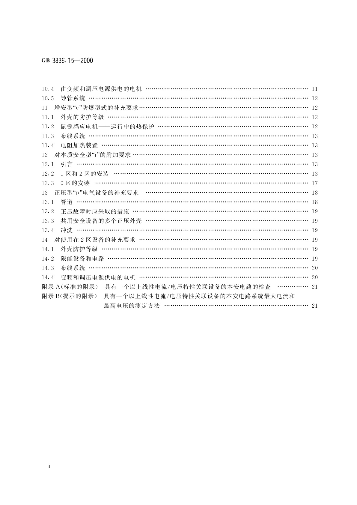 GB 3836.15-2000 爆炸性气体环境用电气设备　第15部分：危险场所电气安装(煤矿除外)