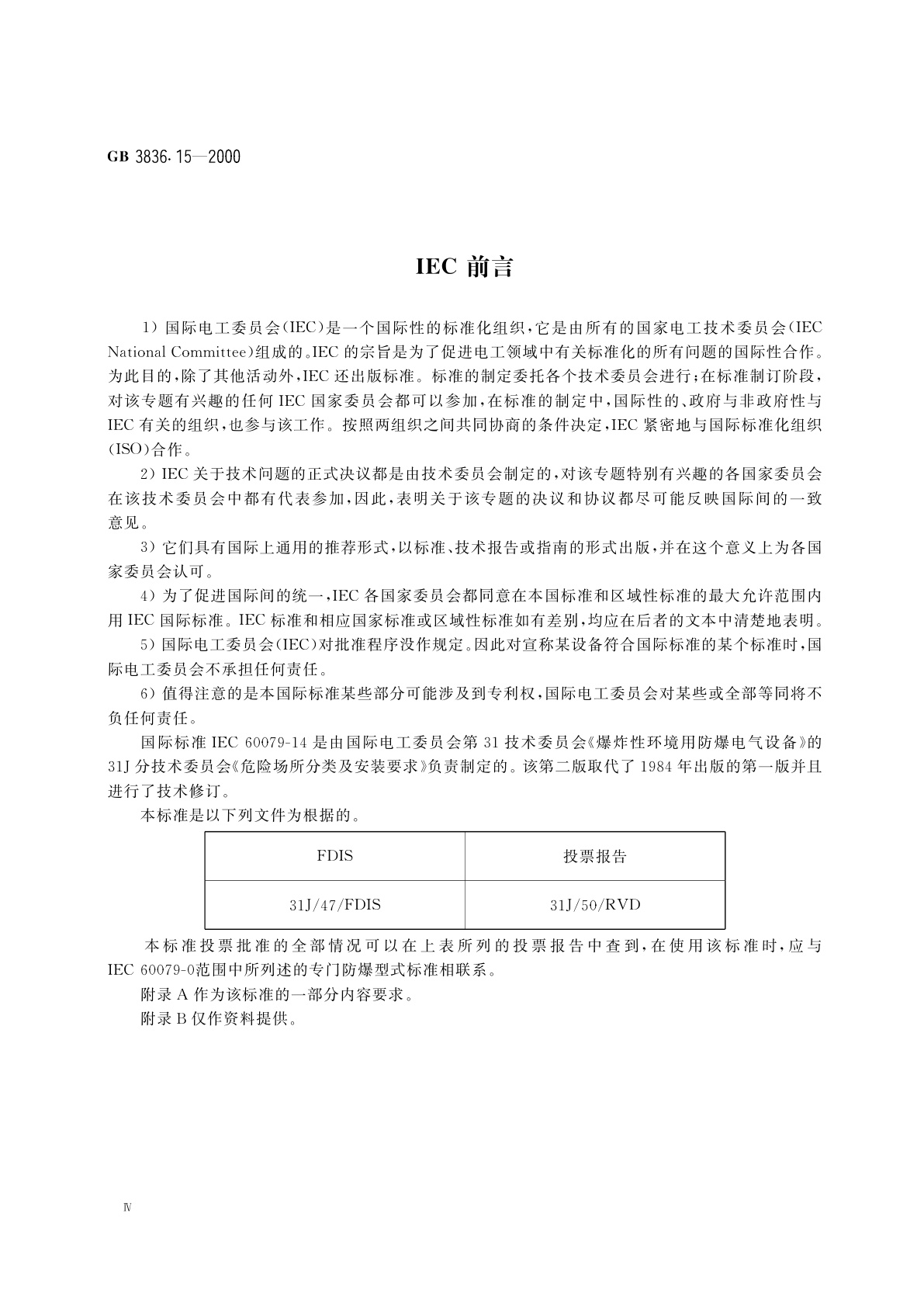 GB 3836.15-2000 爆炸性气体环境用电气设备　第15部分：危险场所电气安装(煤矿除外)