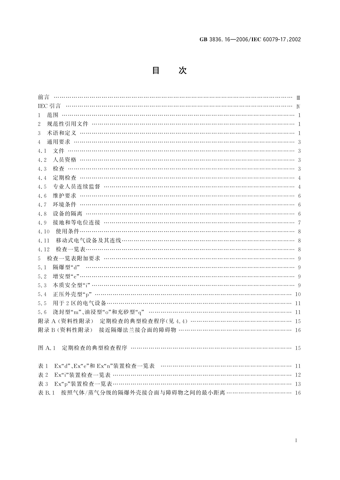 GB 3836.16-2006 爆炸性气体环境用电气设备　第16部分：电气装置的检查和维护(煤矿除外)