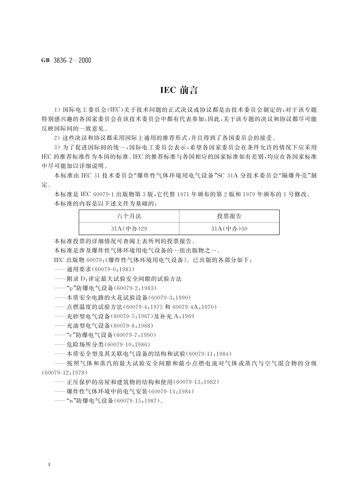 GB 3836.2-2000 爆炸性气体环境用电气设备　第2部分：隔爆型“d”