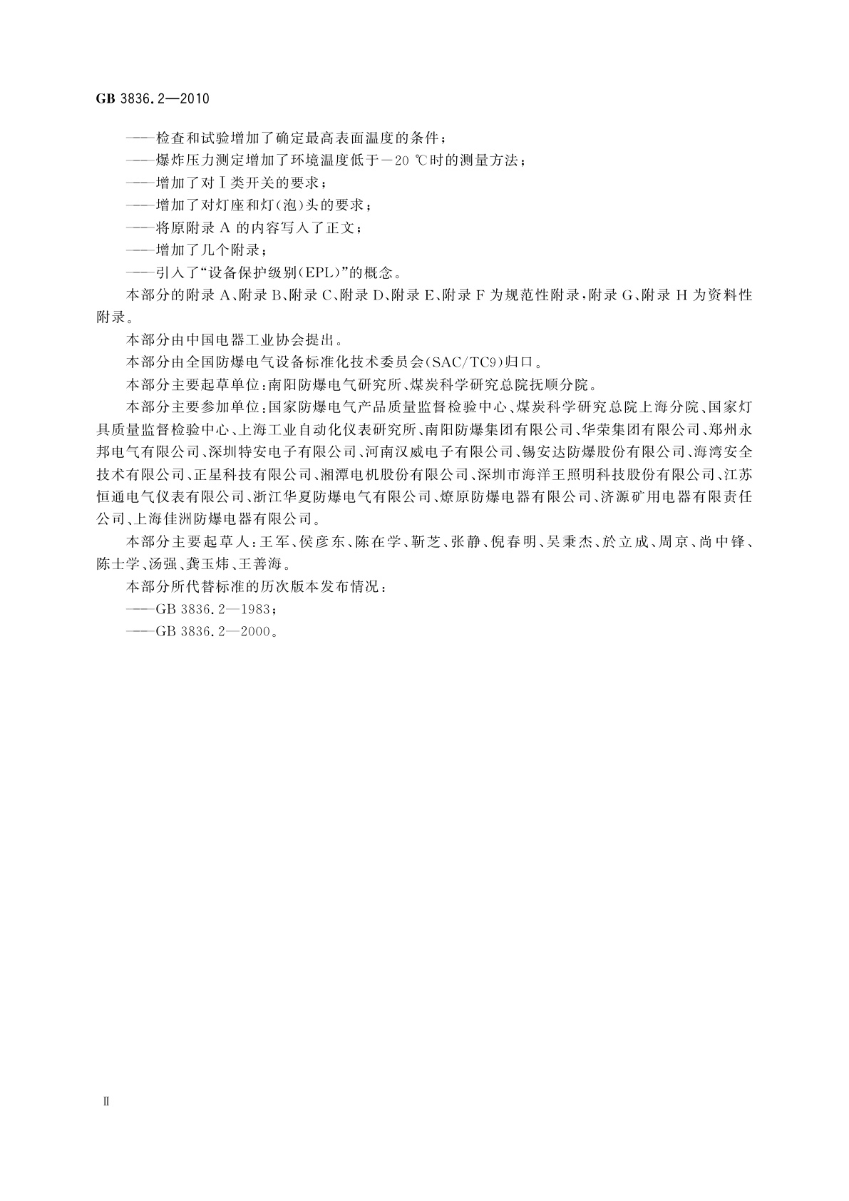 GB 3836.2-2010 爆炸性环境　第2部分：由隔爆外壳“d”保护的设备