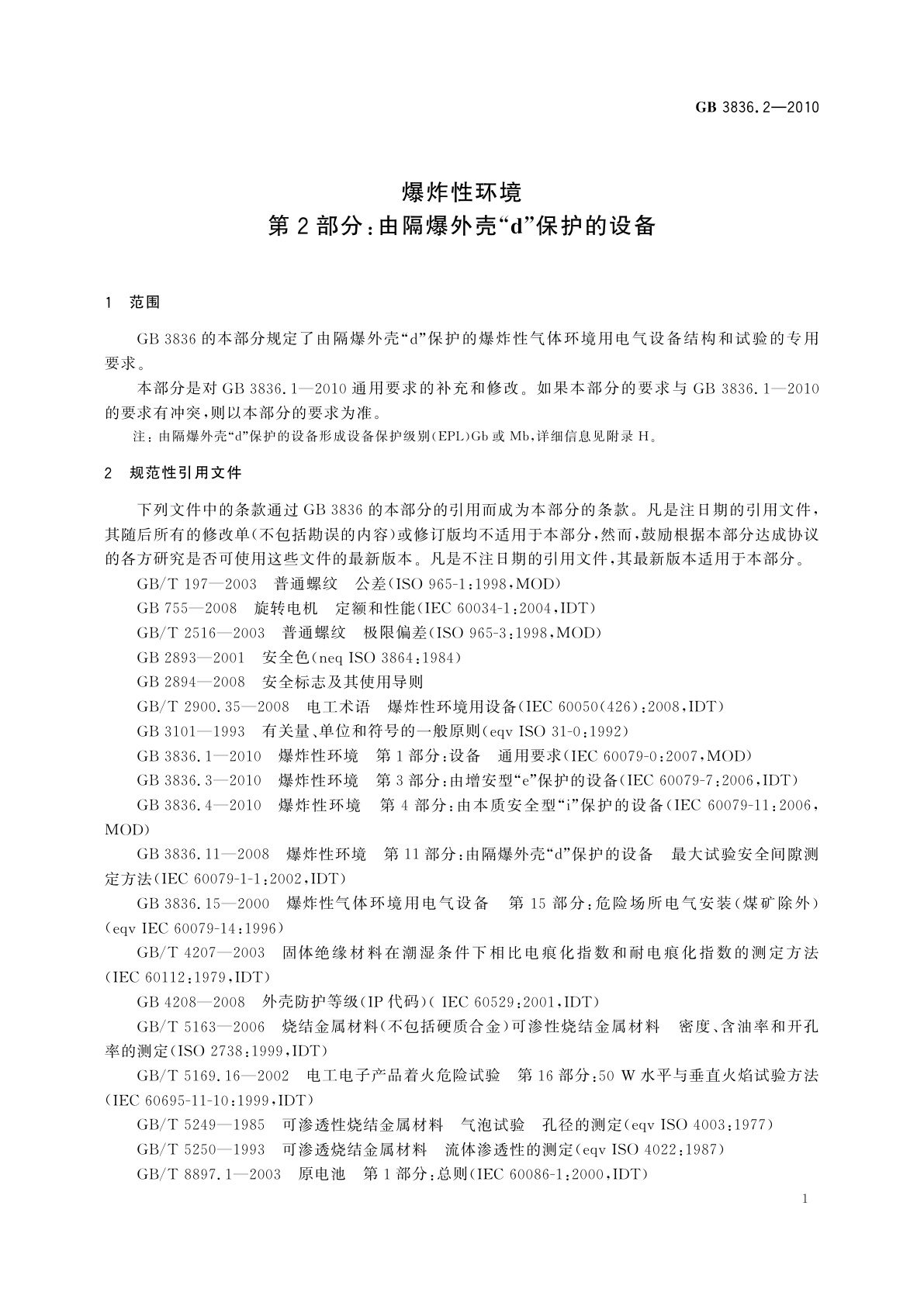 GB 3836.2-2010 爆炸性环境　第2部分：由隔爆外壳“d”保护的设备