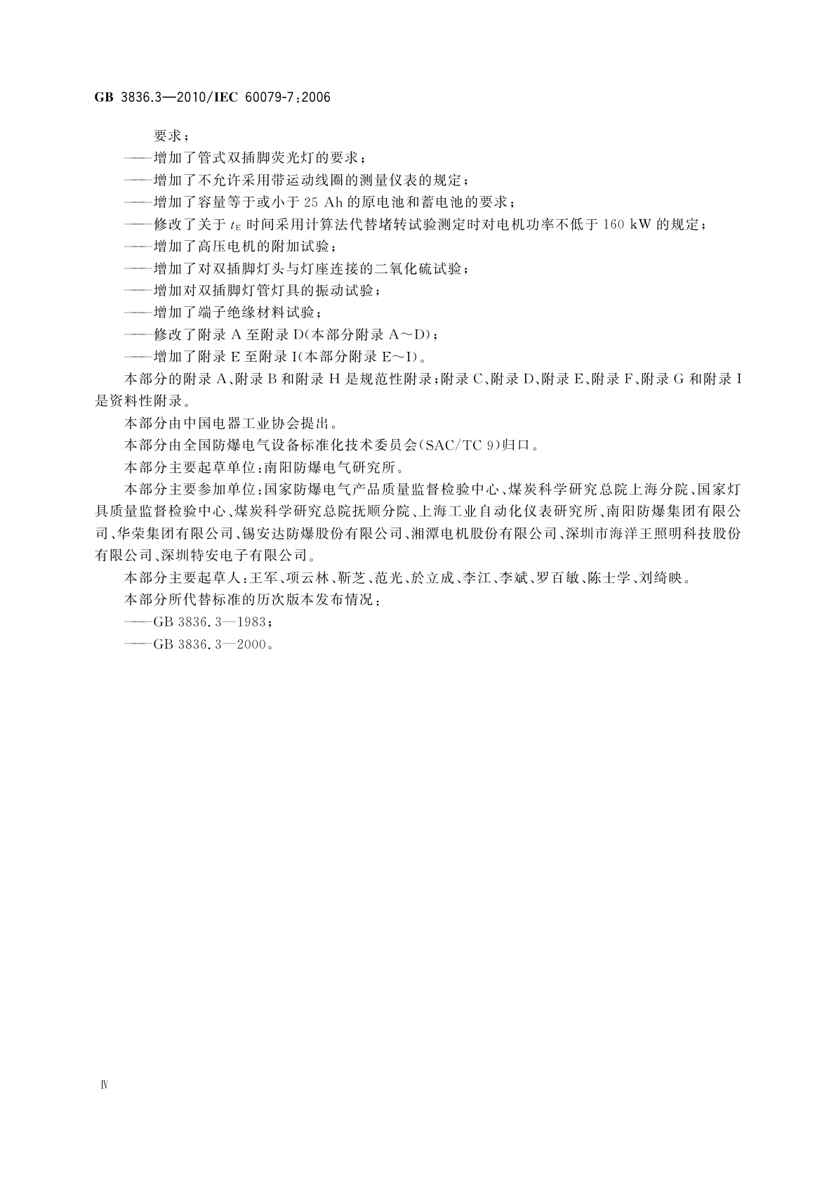 GB 3836.3-2010 爆炸性环境　第3部分：由增安型“e”保护的设备