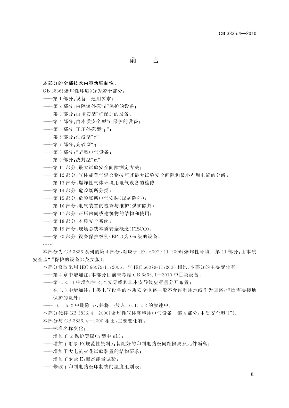 GB 3836.4-2010 爆炸性环境　第4部分：由本质安全型“i”保护的设备