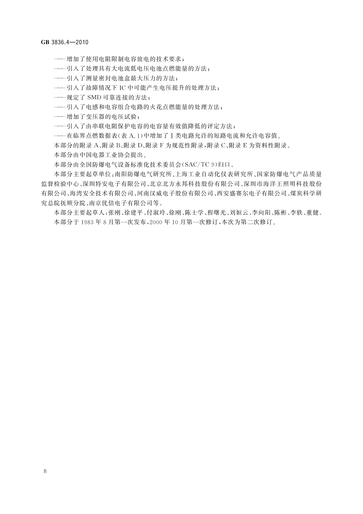 GB 3836.4-2010 爆炸性环境　第4部分：由本质安全型“i”保护的设备