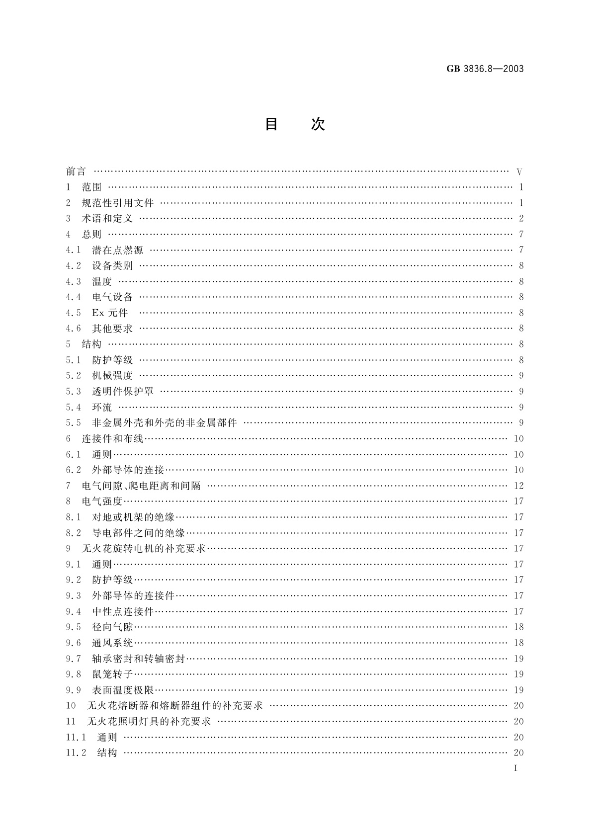 GB 3836.8-2003 爆炸性气体环境用电气设备　第8部分：“n”型电气设备