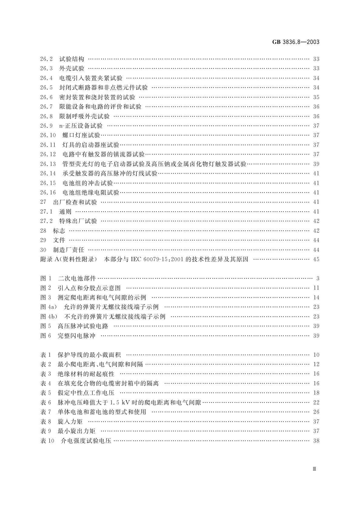 GB 3836.8-2003 爆炸性气体环境用电气设备　第8部分：“n”型电气设备