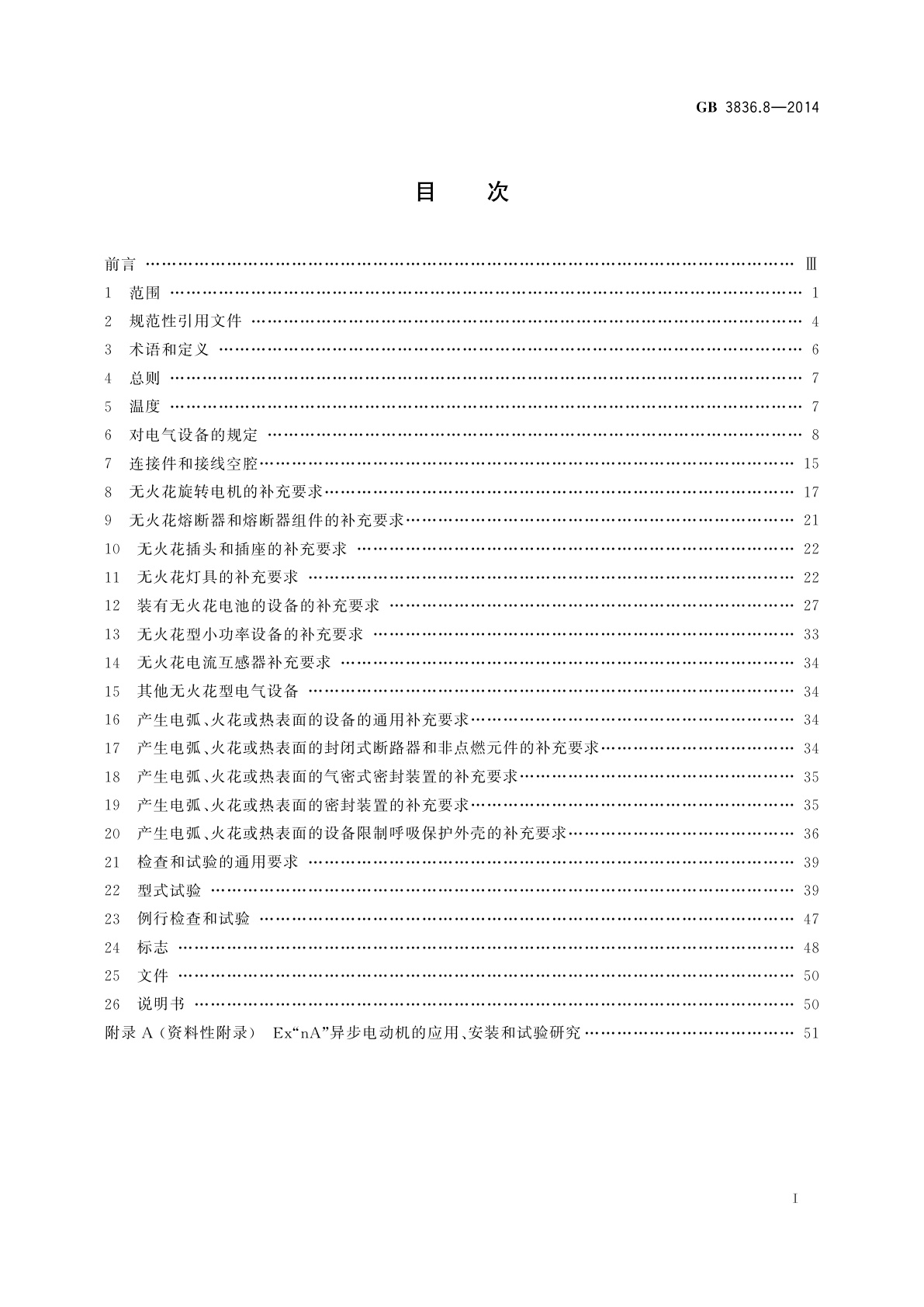 GB 3836.8-2014 爆炸性环境　第8部分：由“n”型保护的设备