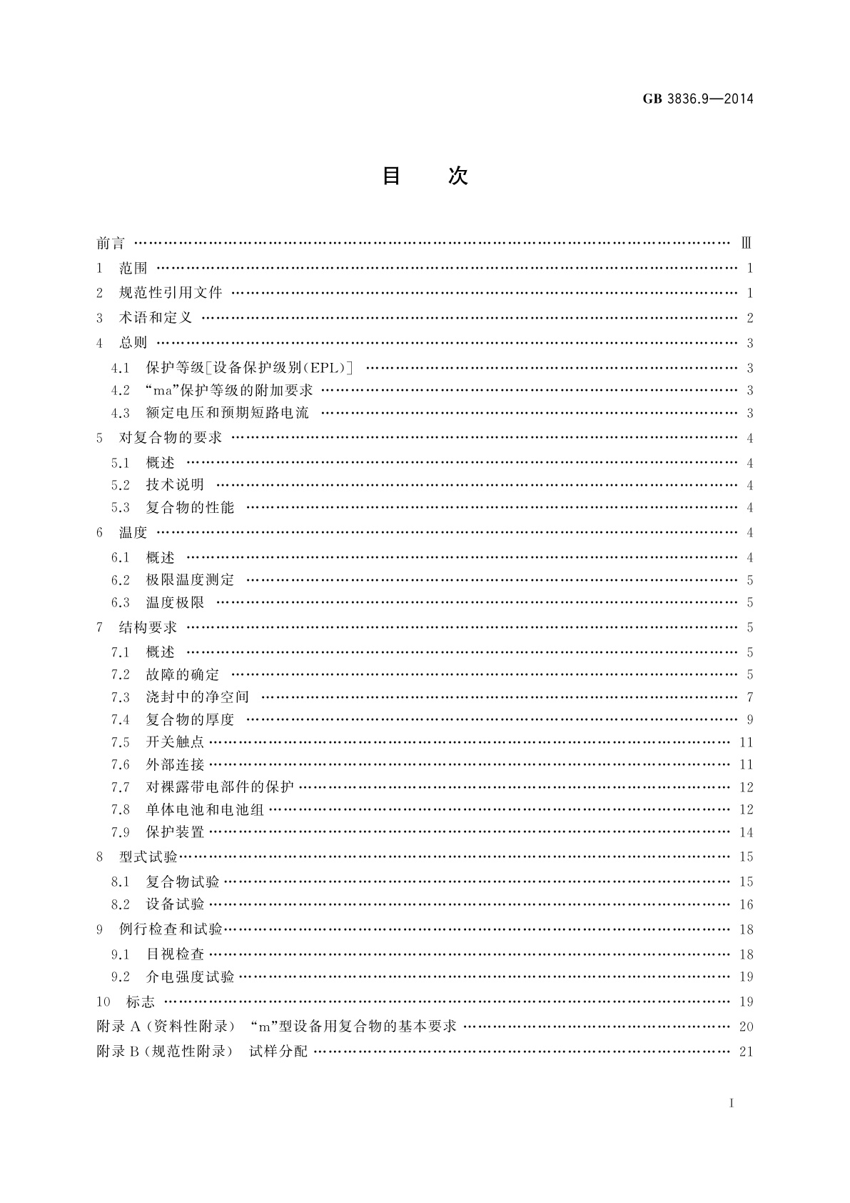 GB 3836.9-2014 爆炸性环境　第9部分：由浇封型“m”保护的设备