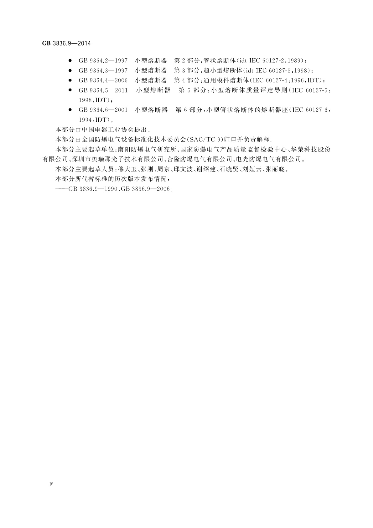 GB 3836.9-2014 爆炸性环境　第9部分：由浇封型“m”保护的设备