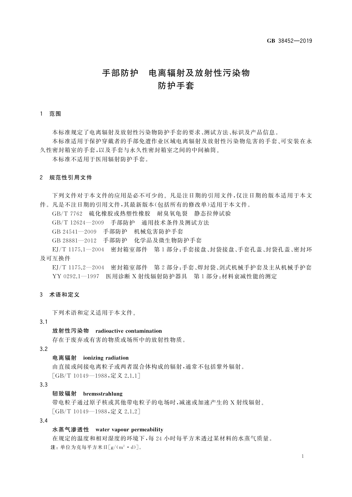 GB 38452-2019 手部防护　电离辐射及放射性污染物防护手套