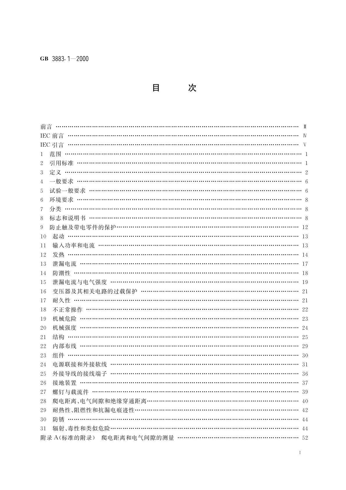 GB 3883.1-2000 手持式电动工具的安全　第一部分：通用要求