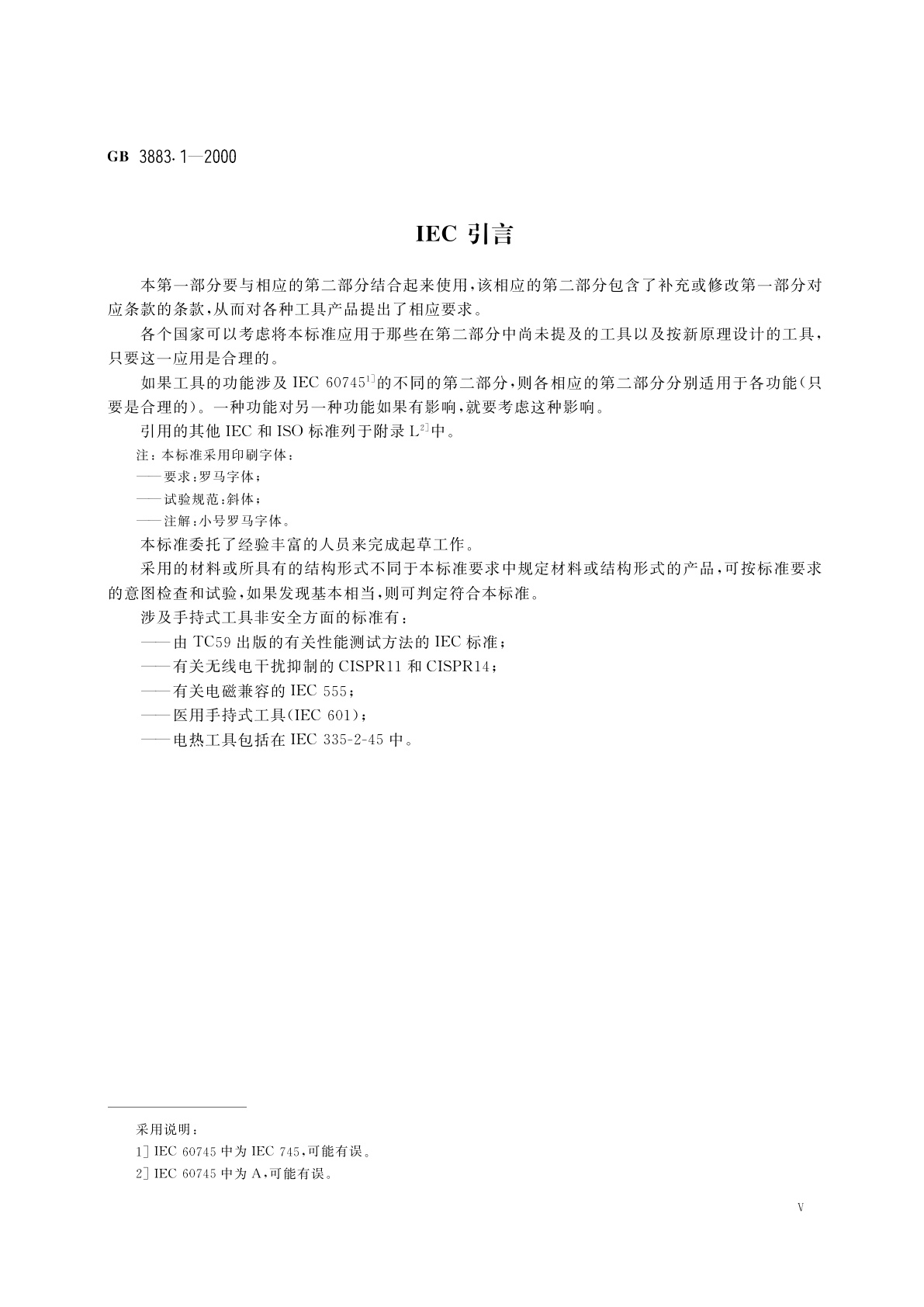 GB 3883.1-2000 手持式电动工具的安全　第一部分：通用要求