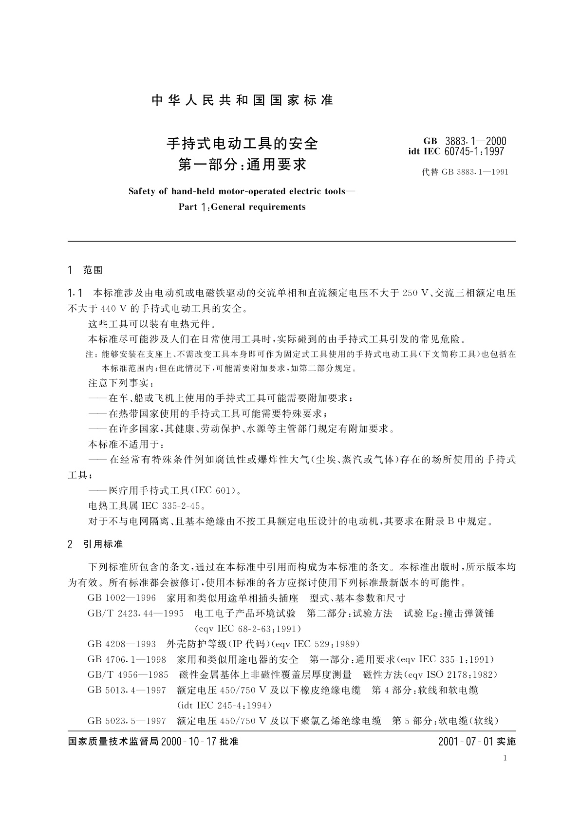 GB 3883.1-2000 手持式电动工具的安全　第一部分：通用要求