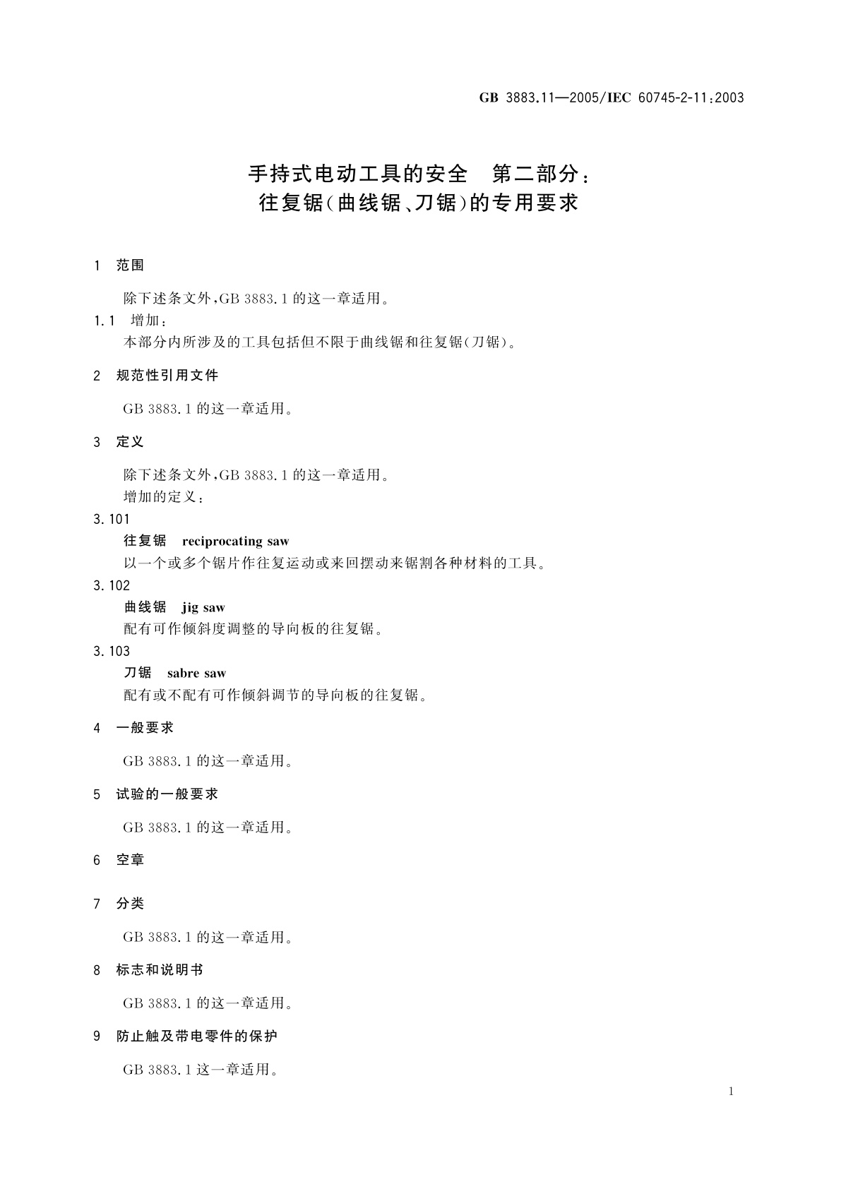 GB 3883.11-2005 手持式电动工具的安全　第二部分：往复锯(曲线锯、刀锯)的专用要求
