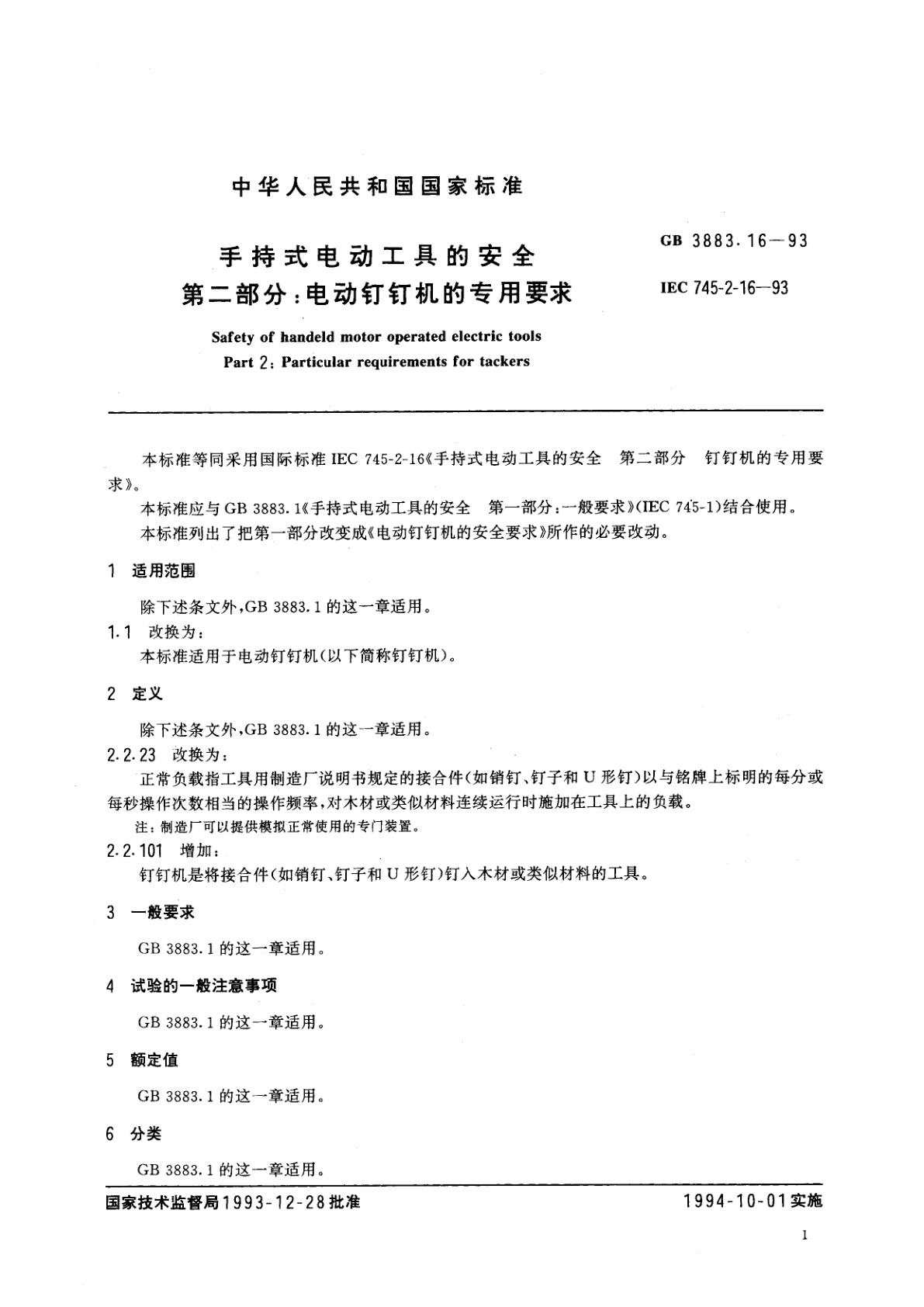 GB 3883.16-1993 手持式电动工具的安全　第二部分：电动钉钉机的专用要求