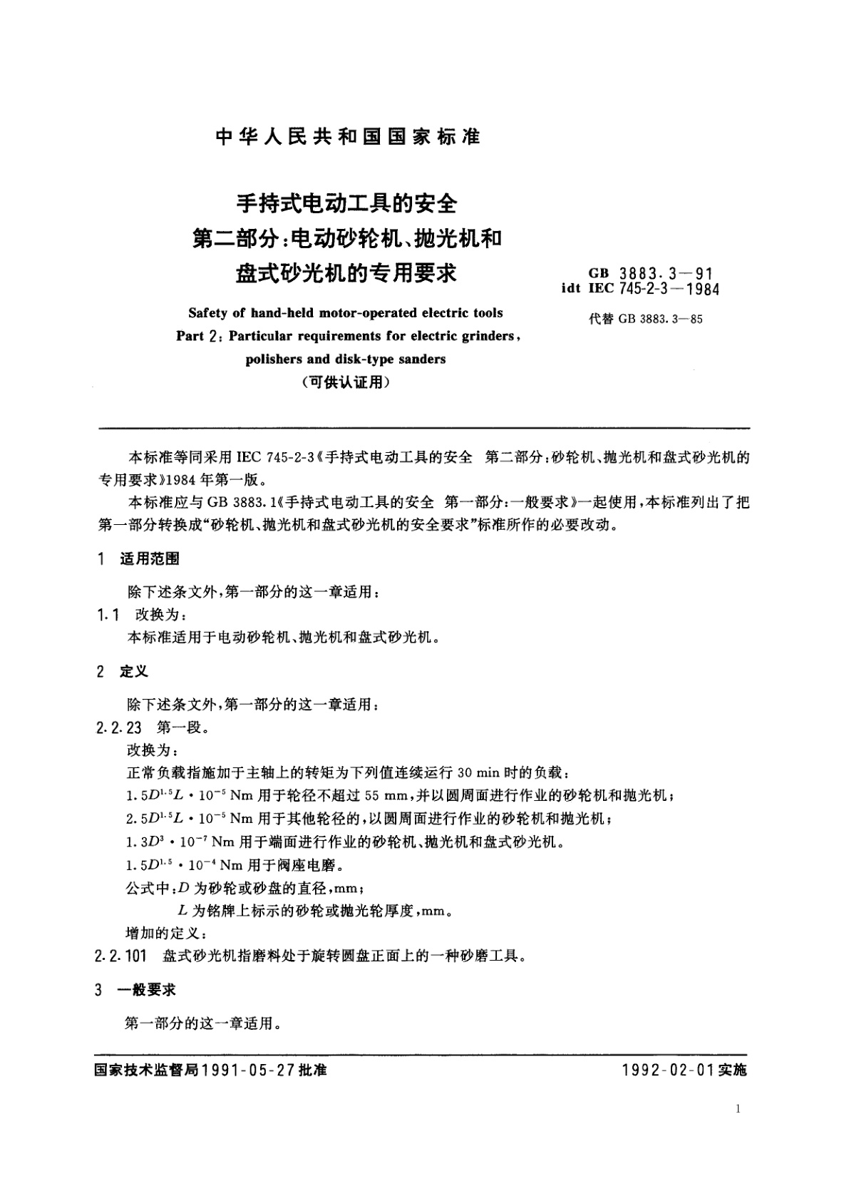 GB 3883.3-1991 手持式电动工具的安全　第二部分：电动砂轮机、抛光机和盘式砂光机的专用要求　(可供认证用)