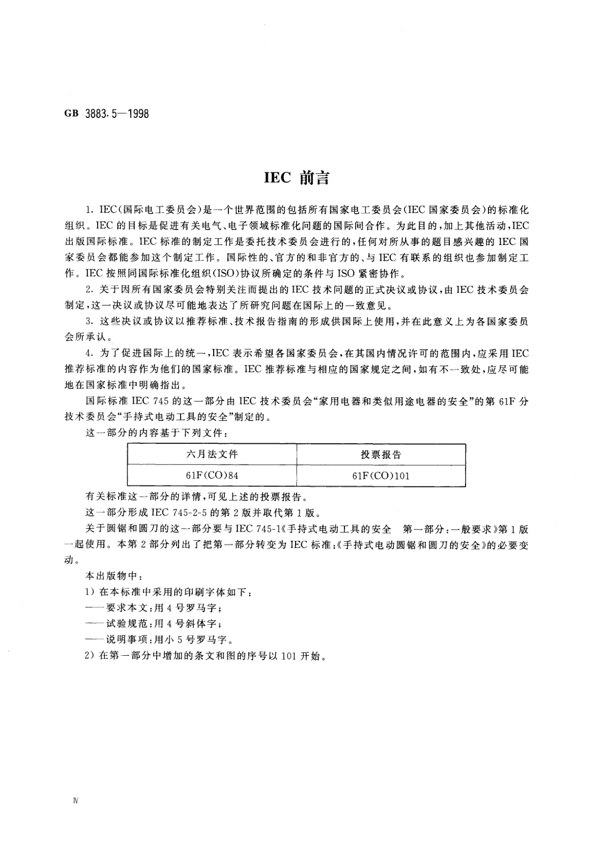 GB 3883.5-1998 手持式电动工具的安全　第二部分：圆锯和圆刀的专用要求