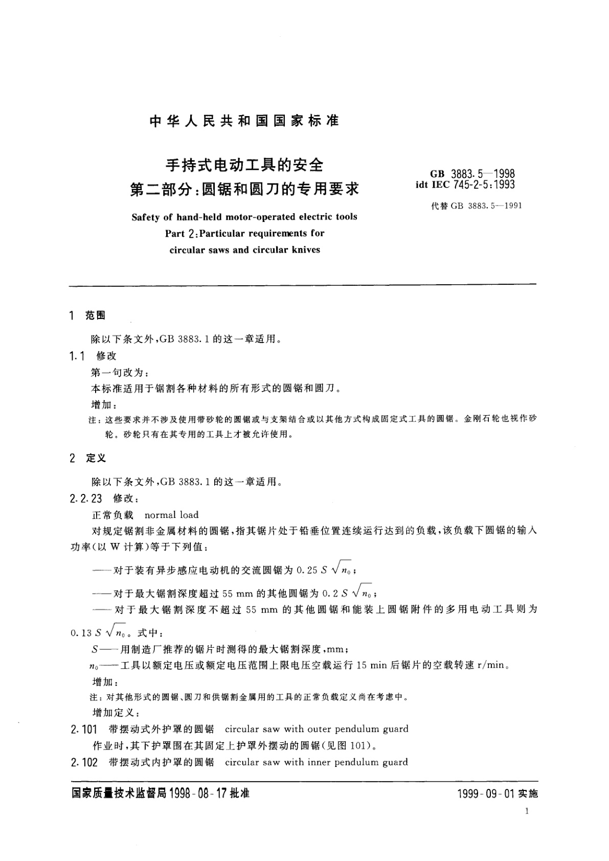 GB 3883.5-1998 手持式电动工具的安全　第二部分：圆锯和圆刀的专用要求