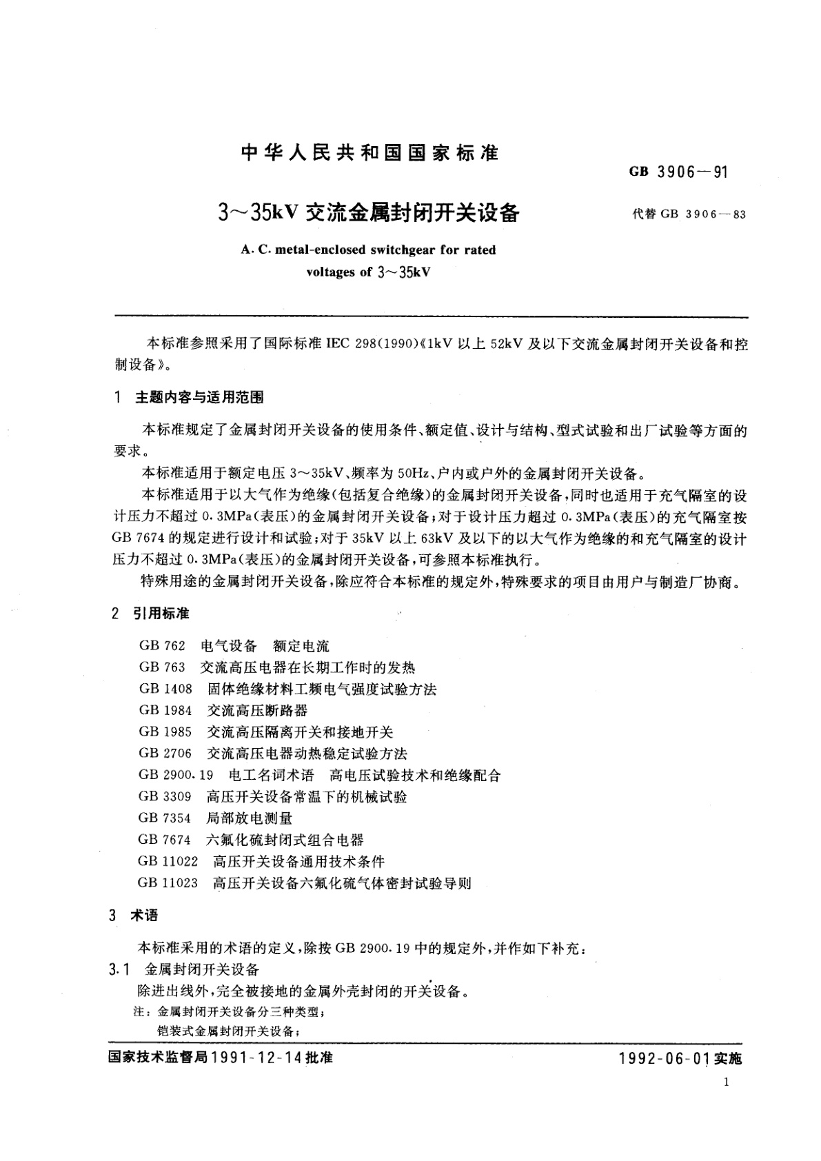 GB 3906-1991 3～35kV交流金属封闭开关设备