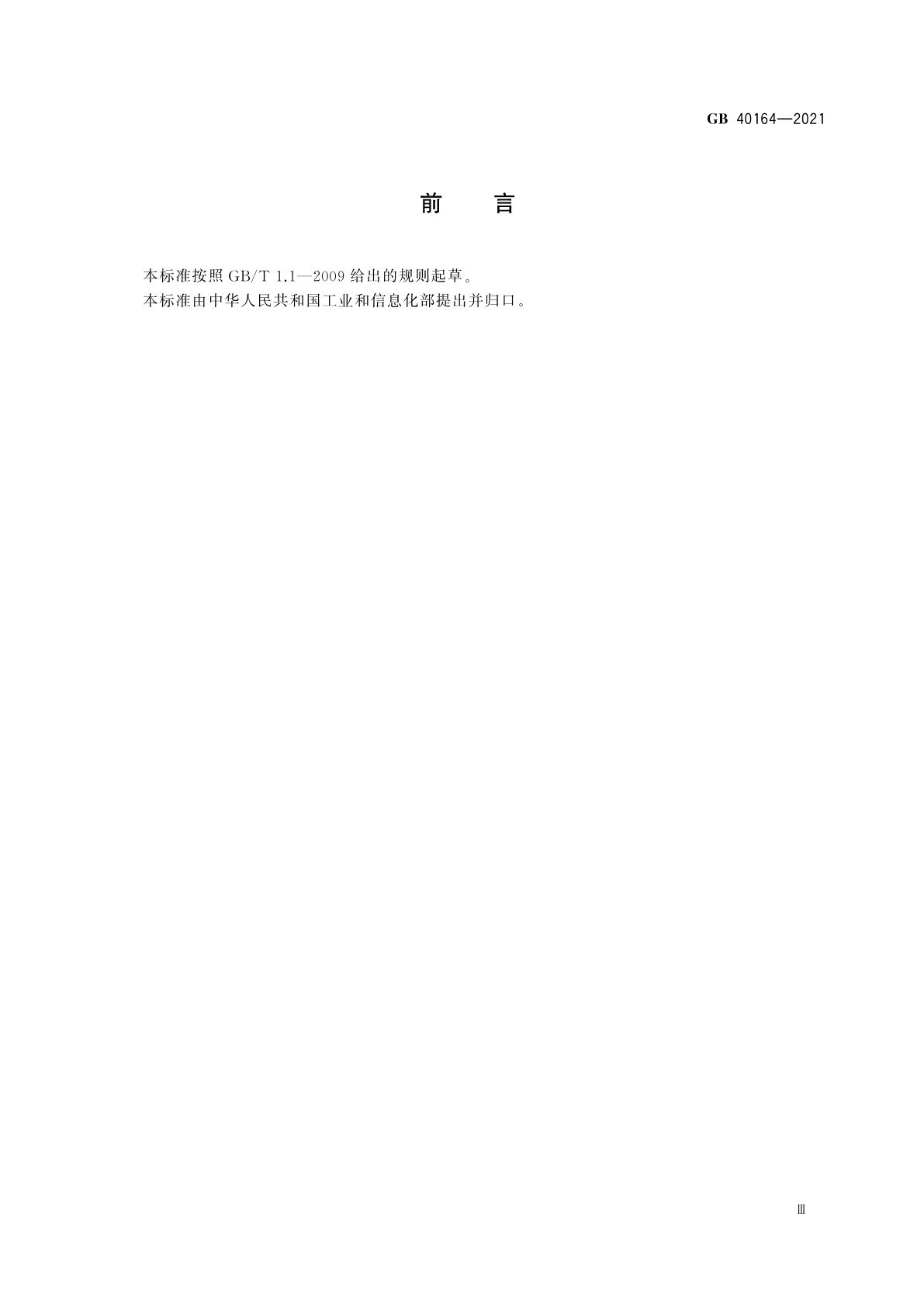 GB 40164-2021 汽车和挂车　制动器用零部件技术要求及试验方法