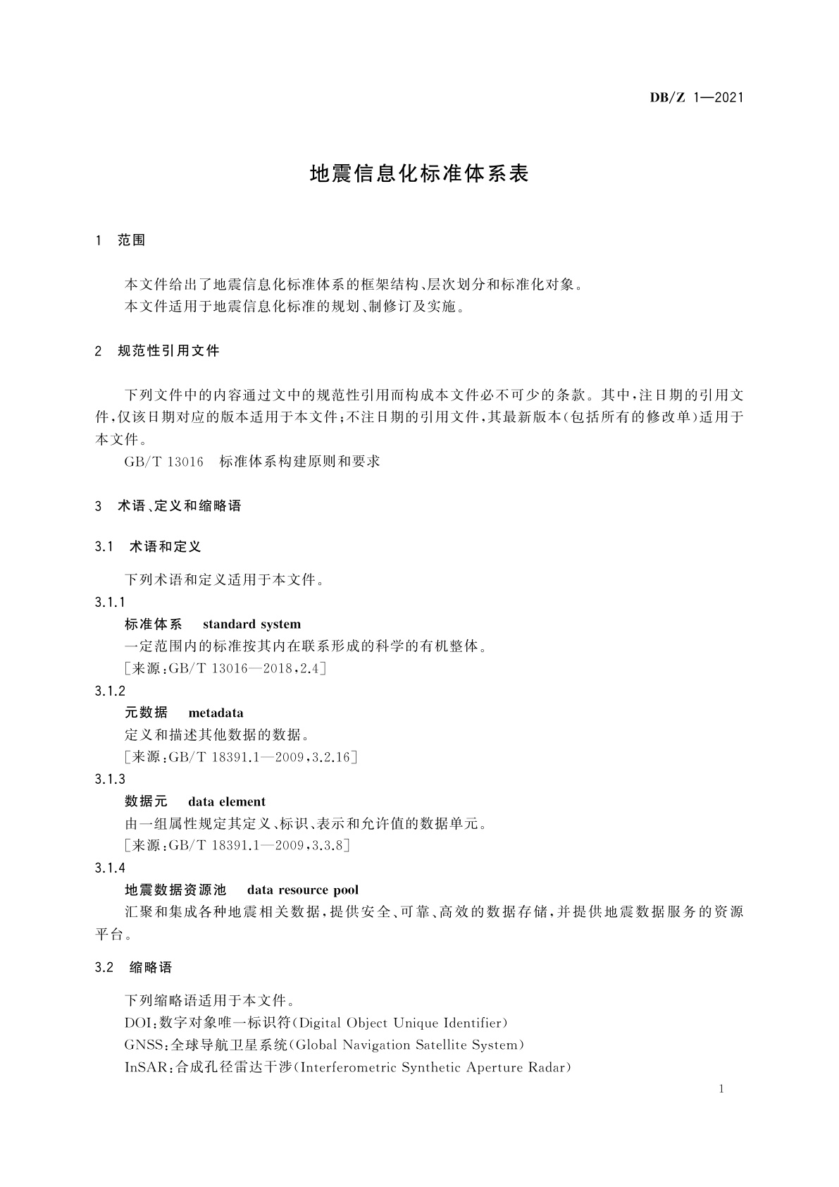 DB/Z 1-2021 地震信息化标准体系表
