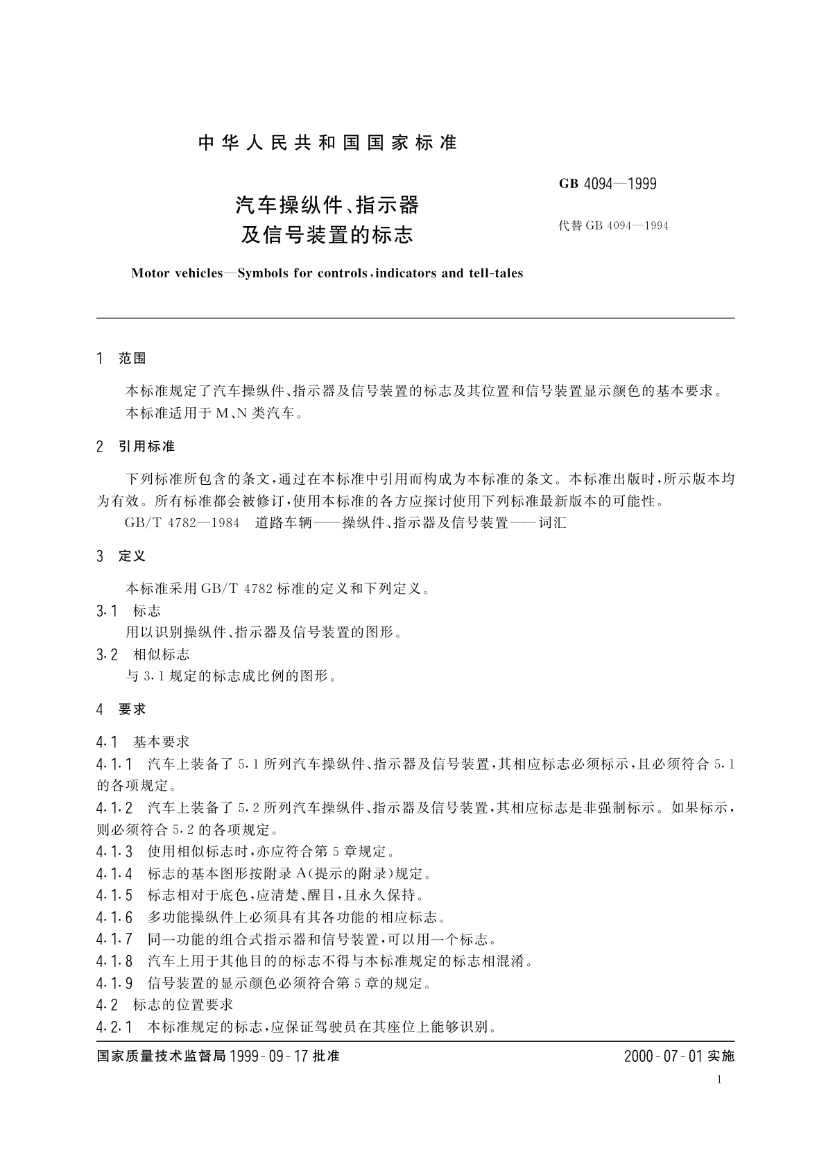 GB 4094-1999 汽车操纵件、指示器及信号装置的标志