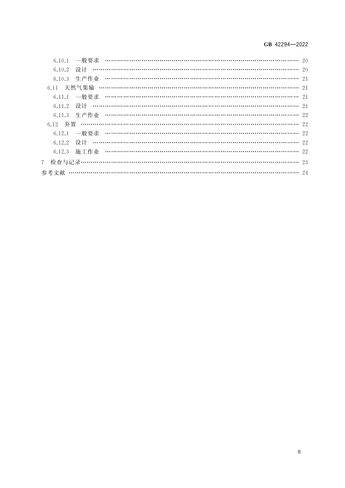 GB 42294-2022 陆上石油天然气开采安全规程